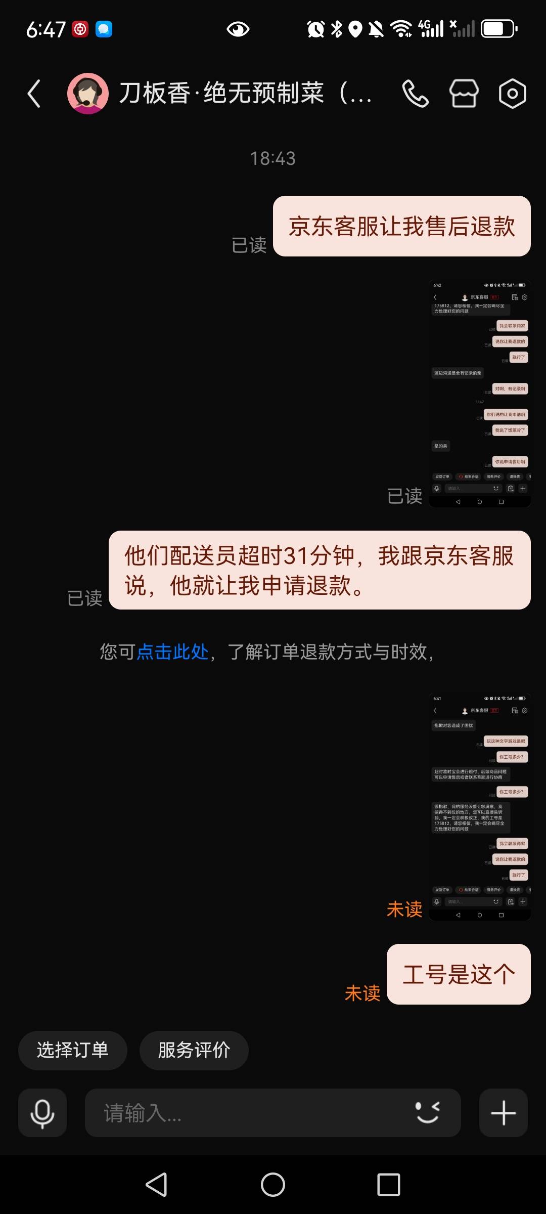 现在京东牛了啊！超时31分钟，直接让我申请退款。不知道是惩罚骑手还是商家




97 / 作者:望眼欲穿的平凡 / 