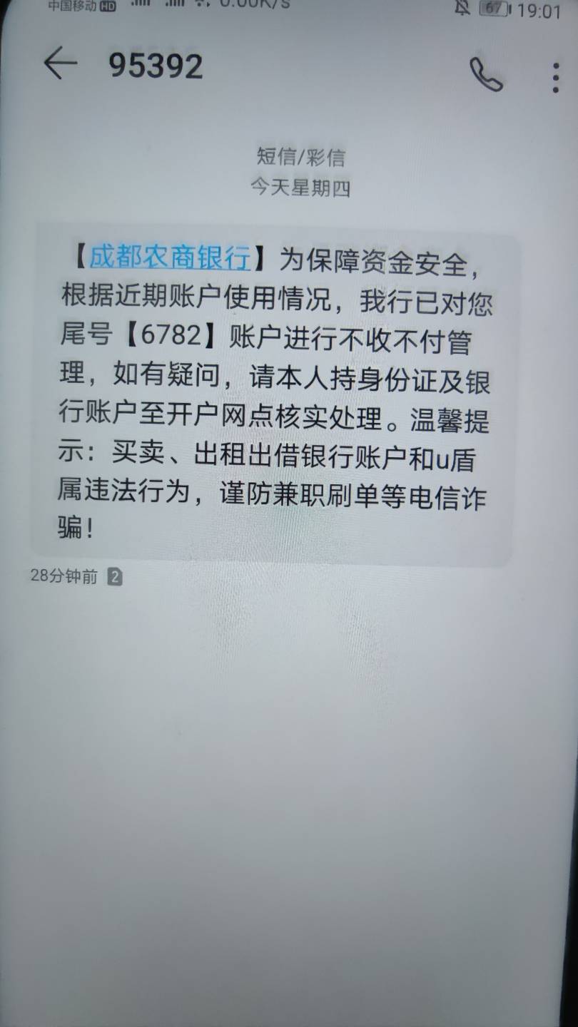 成都农商上午携程买了任我行，就收到这个短信了，现在咋办，怎么恢复正常啊96 / 作者:泰坦尼克号 / 