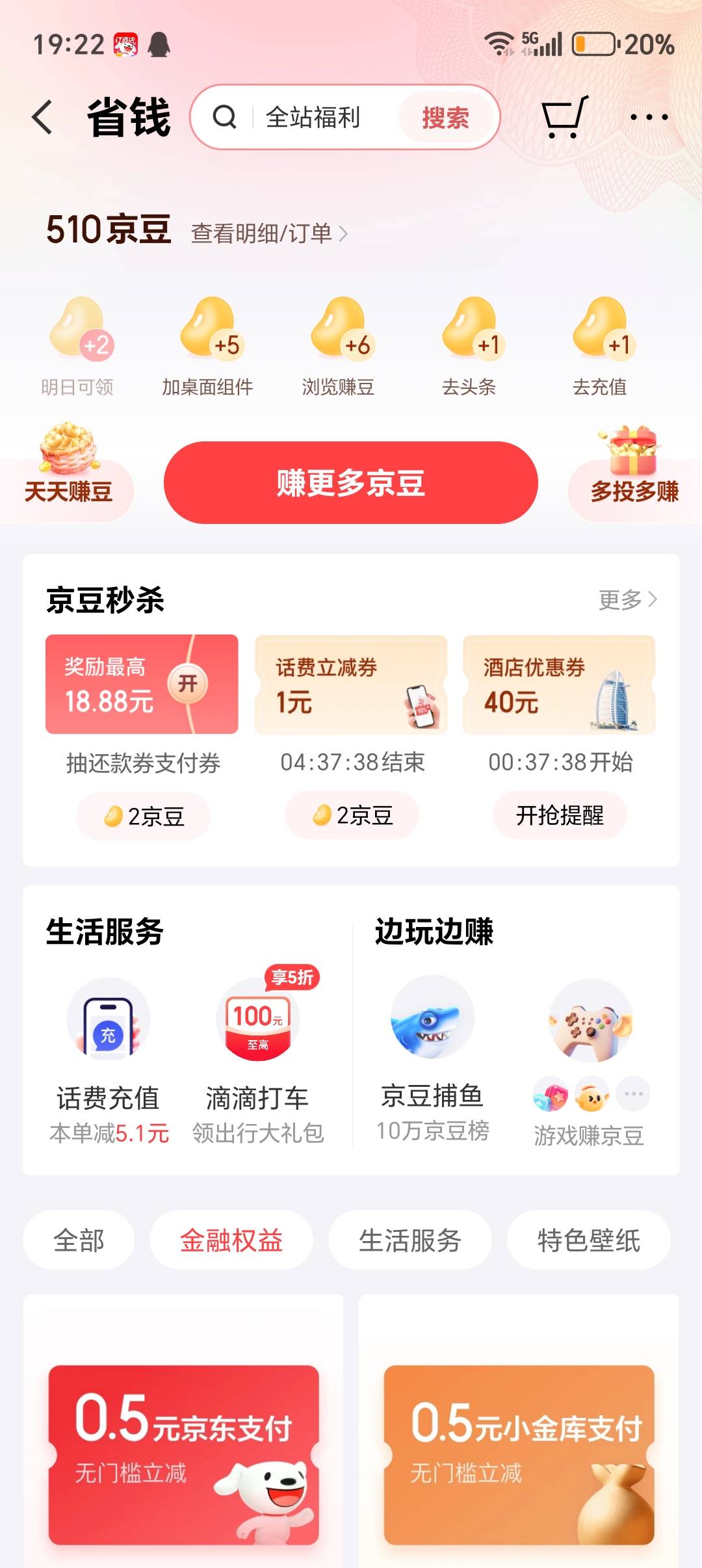 这个京豆能兑换啥，T啊

86 / 作者:无奈啊人生 / 