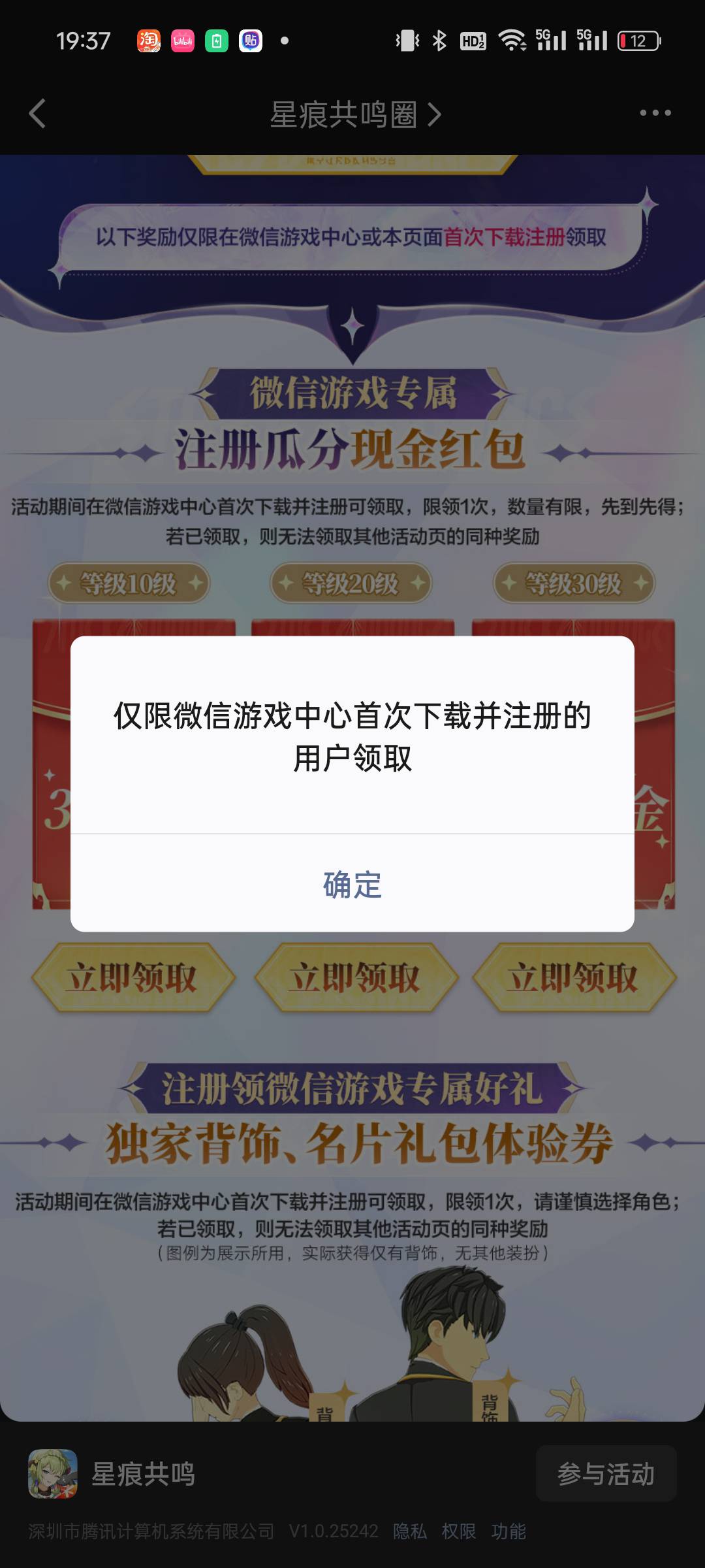 星恒不能微信分身领取吗？？老哥们

25 / 作者:cxxx111 / 