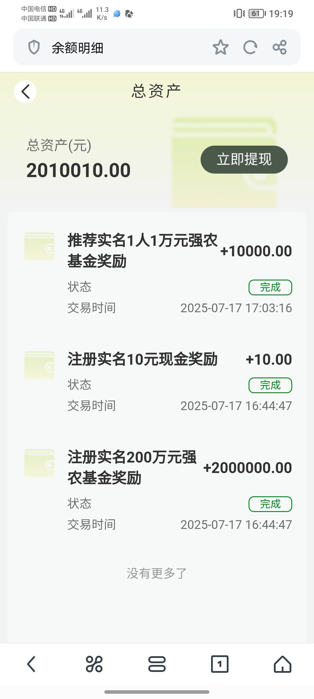 强农是典型的.民族资产解冻类.诈骗T路。该APP存在注册链接被微信屏蔽，浏览器下载显示25 / 作者:栀夏° / 