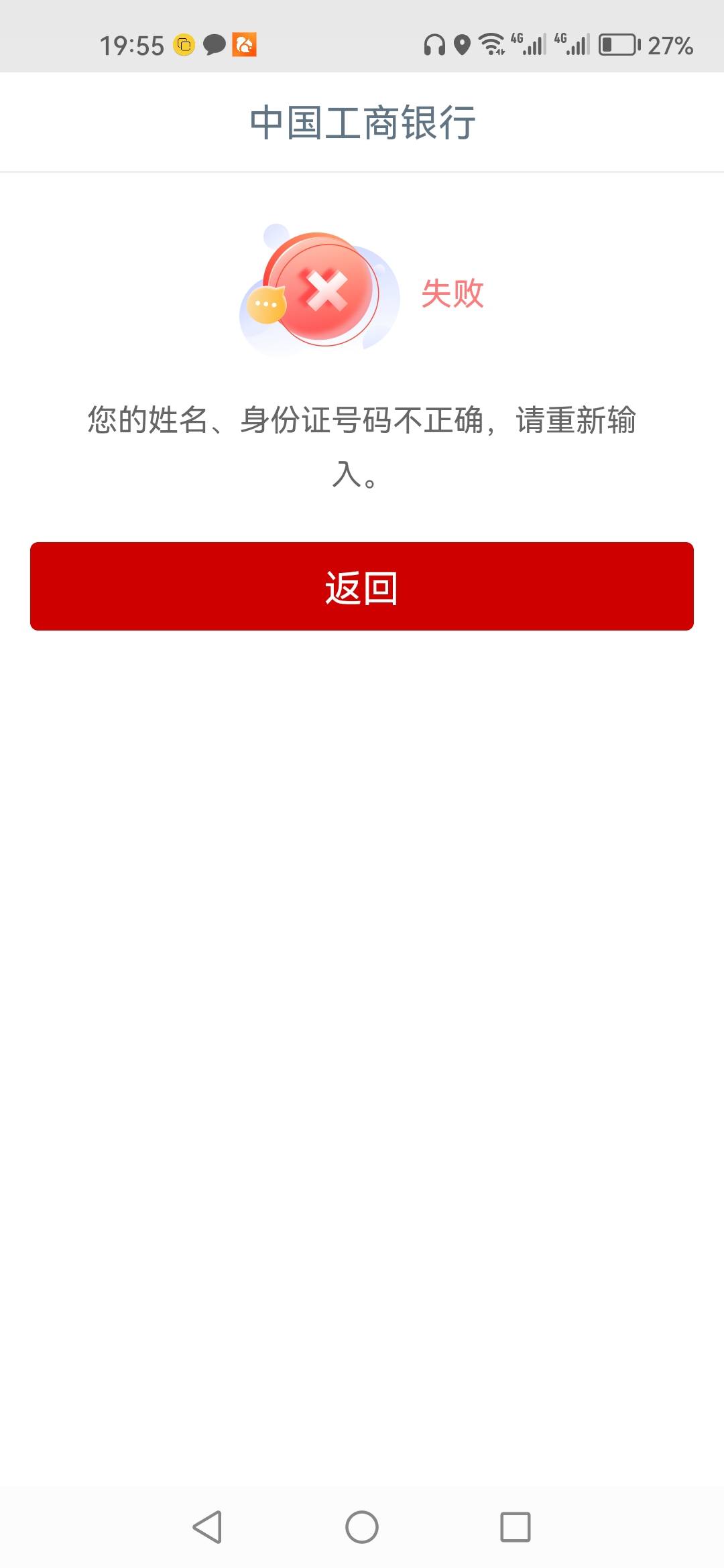 飞连城港飞半小时了，e生活一直卡在这，试了N次，姓名身份证什么都对啊

65 / 作者:顺其自然135 / 