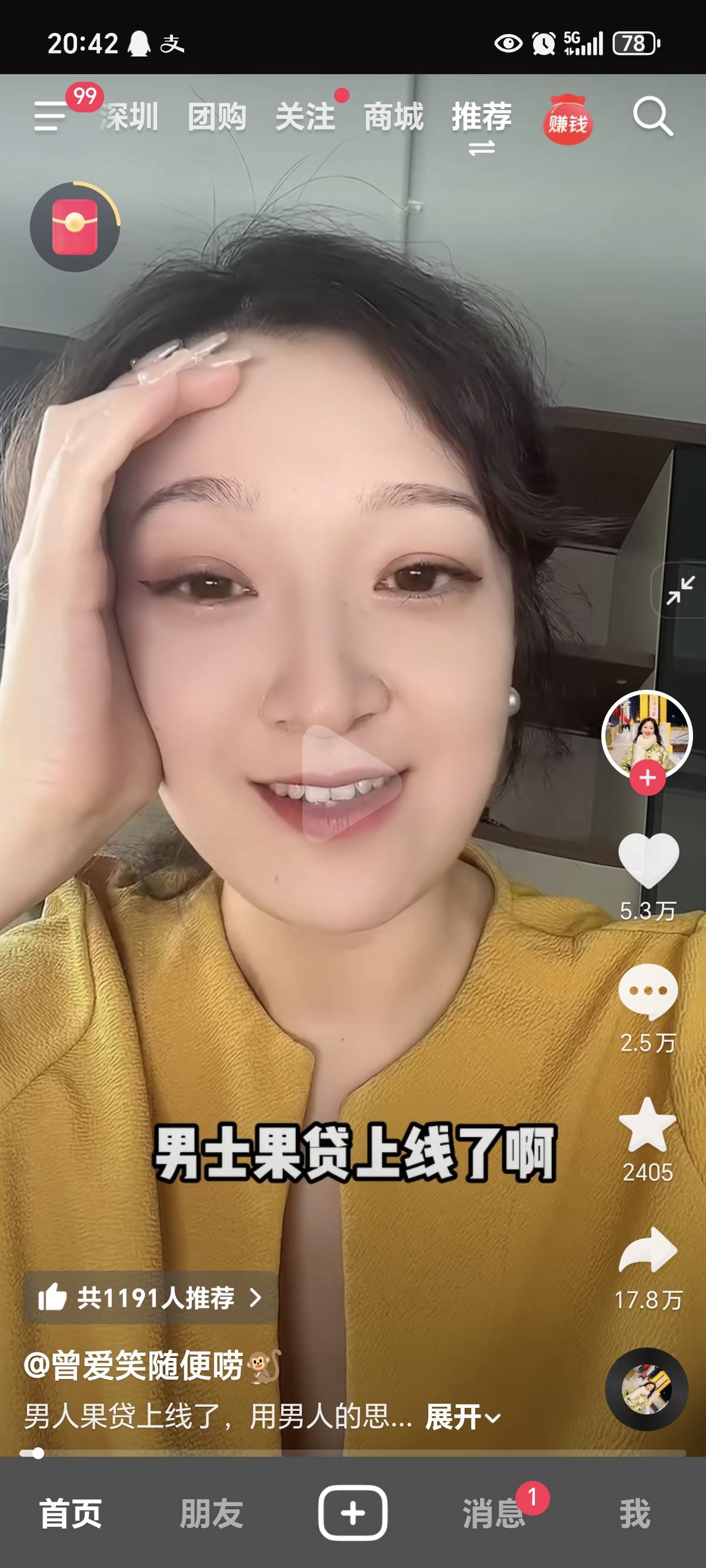 刚才刷抖音看见男士果贷上线了，老哥们有渠道吗？推荐一下，谢谢

41 / 作者:新年快乐111 / 