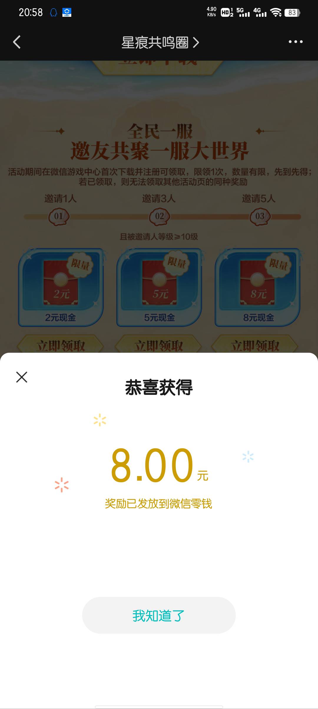 拉人5个还有，微信10级好像也没了

85 / 作者:大东159 / 