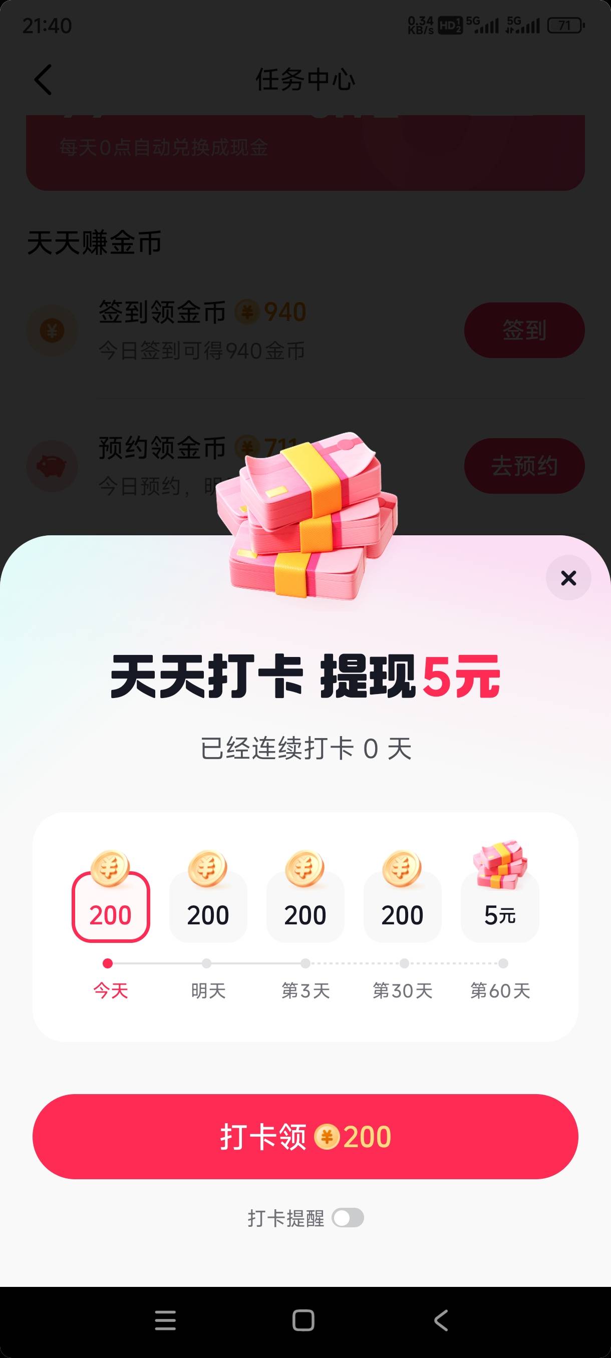 抖音也太看得起我了，打卡60天施舍五块钱

86 / 作者:　　.。 / 