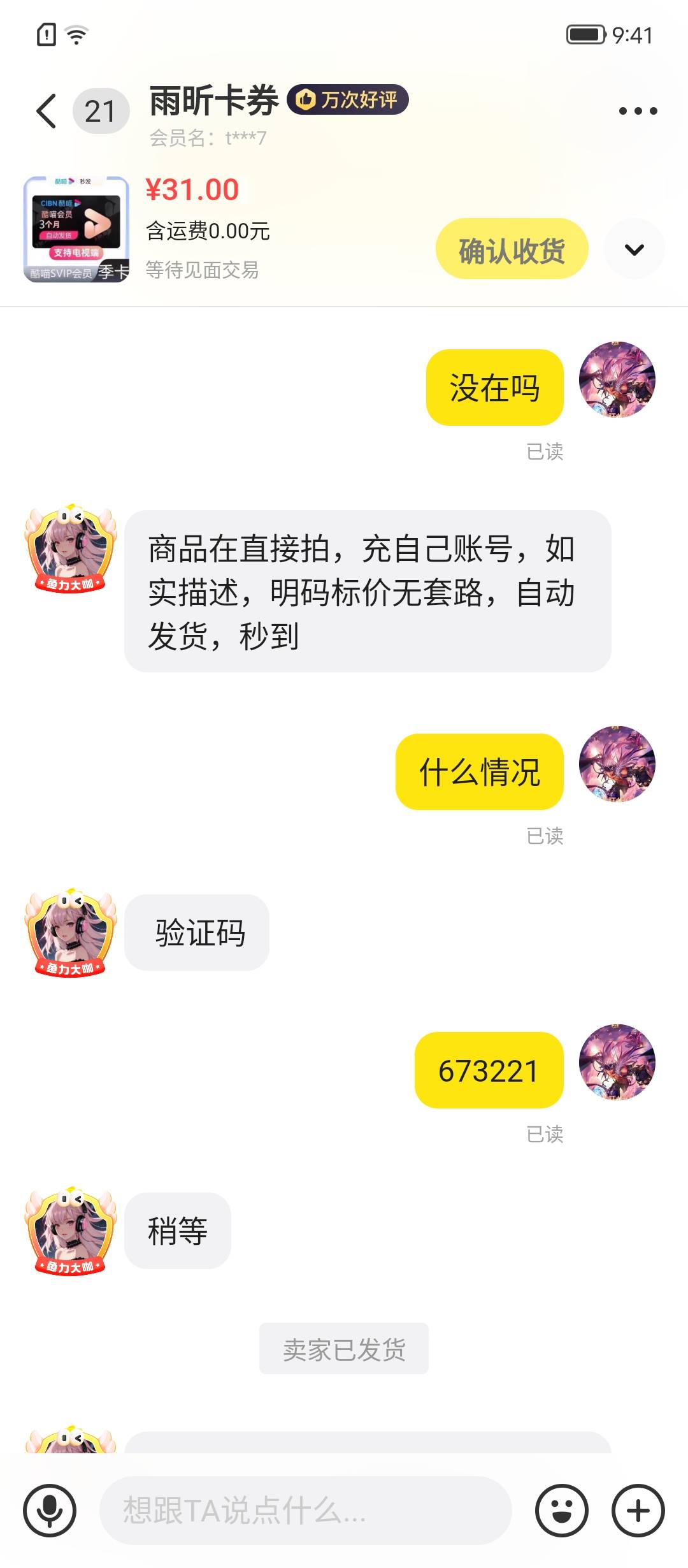 有老哥在闲鱼买过这种季卡优酷会员吗    到是到了，会不会掉，还要我手机验证码登陆搞74 / 作者:无冕之王 / 
