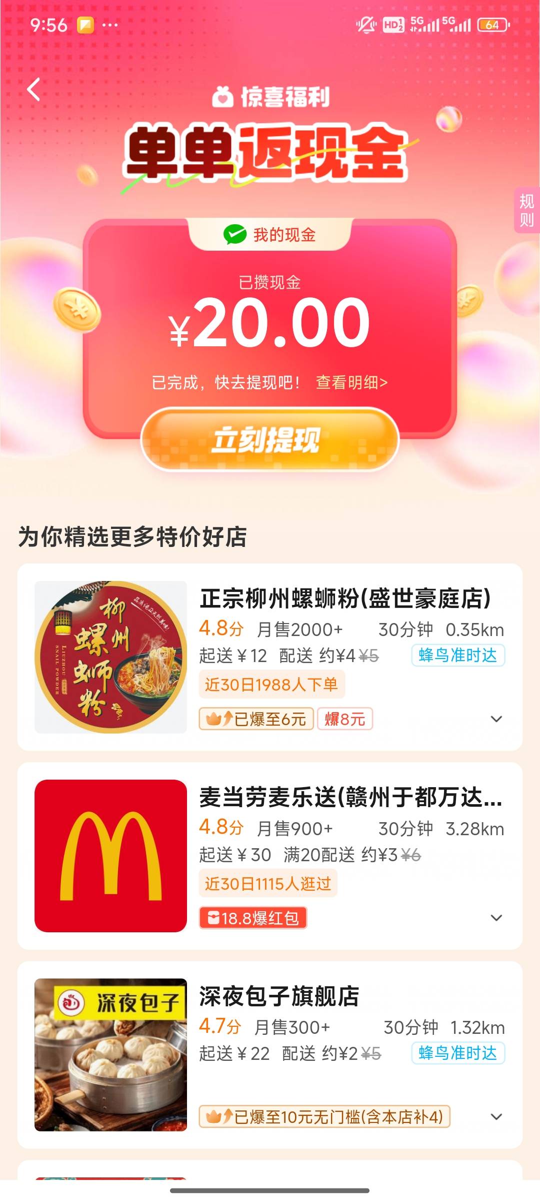 没有毛，吃个外卖发现饿了么刚好可以提现了


44 / 作者:默多克 / 