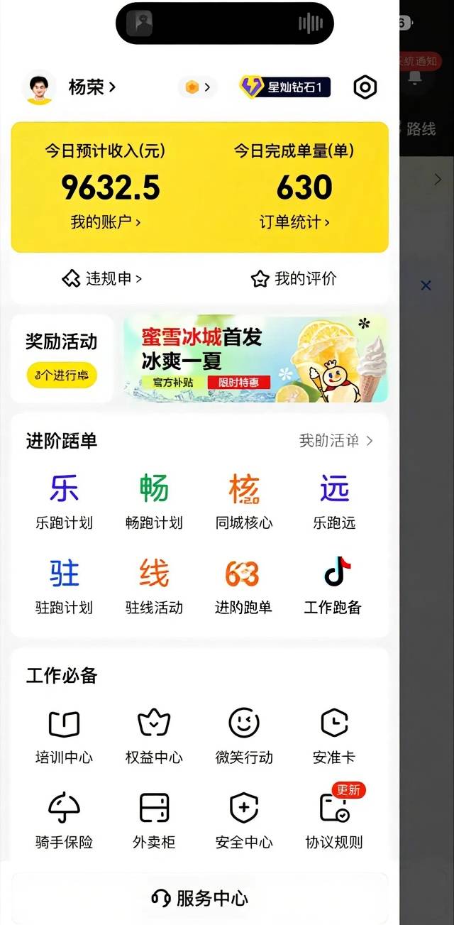 万能的老哥们，能提供张饿了么众包今天跑了100多块钱的截图吗？感谢
19 / 作者:卡农首富哥 / 