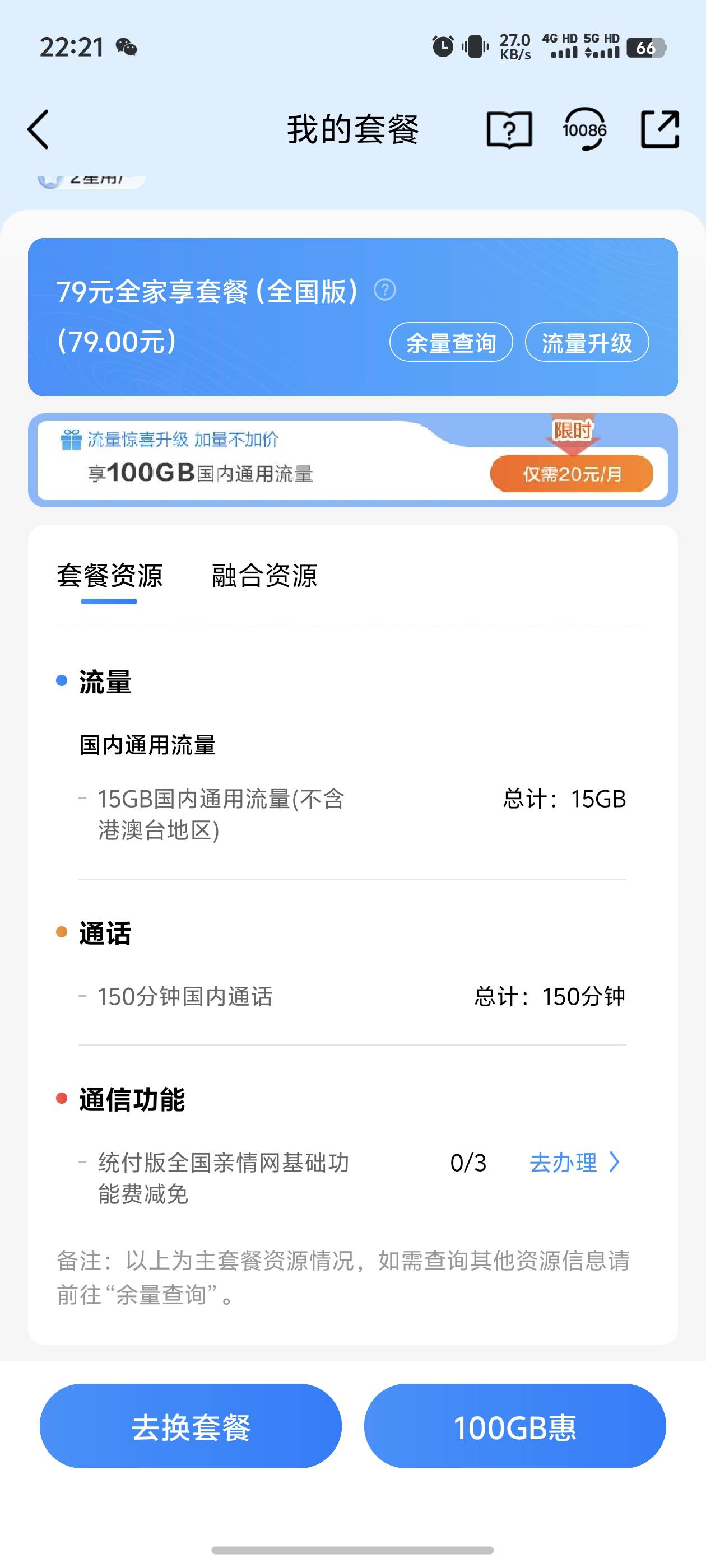 老哥们轻合约 这是我号码的问题吗

80 / 作者:小白白又白ya / 