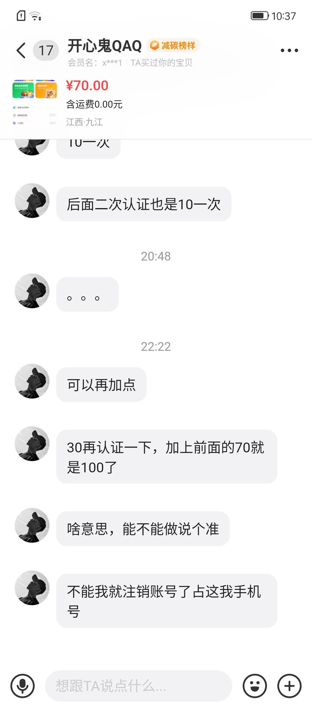 这超级链接二次认证干啥的，一会10一会又给30现在他等不急了要注销

71 / 作者:无冕之王 / 