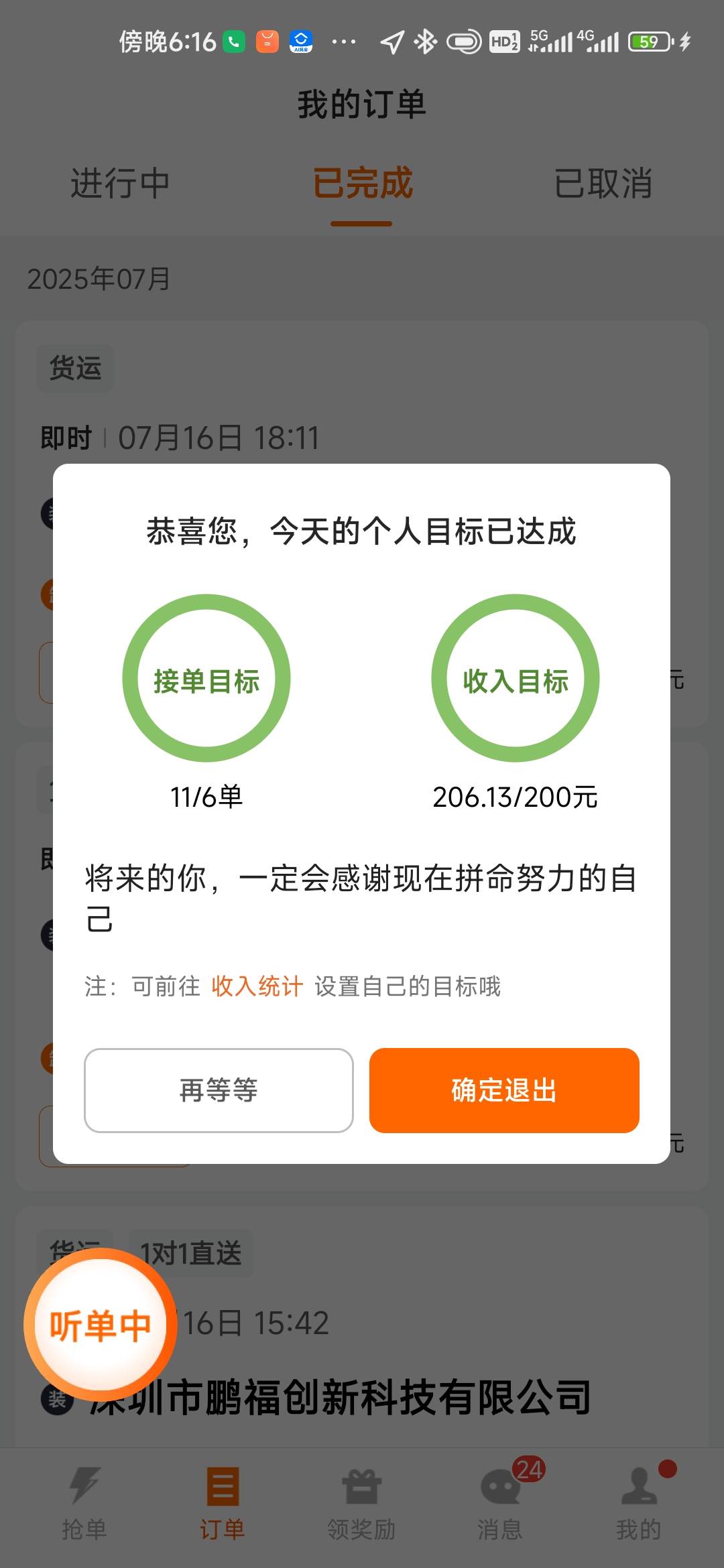 万能的老哥们，求一张蜂鸟众包今天跑了100多块钱的图，今天答应了老爸跑一百多，结果6 / 作者:卡农菲菲菲 / 