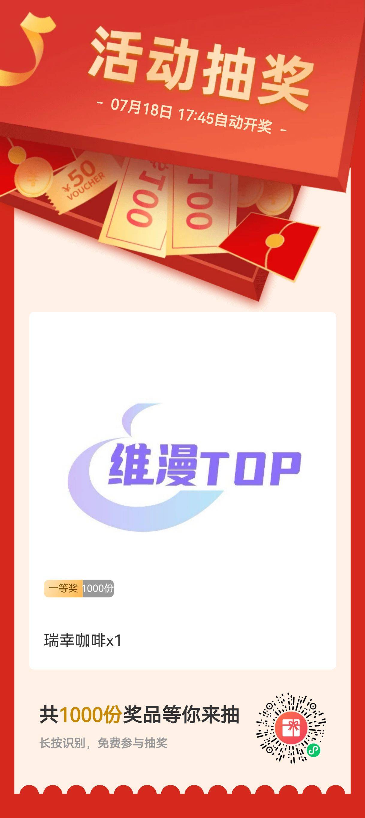 官方抽奖码  明天抽1000杯瑞幸 

39 / 作者:吴磊1号 / 