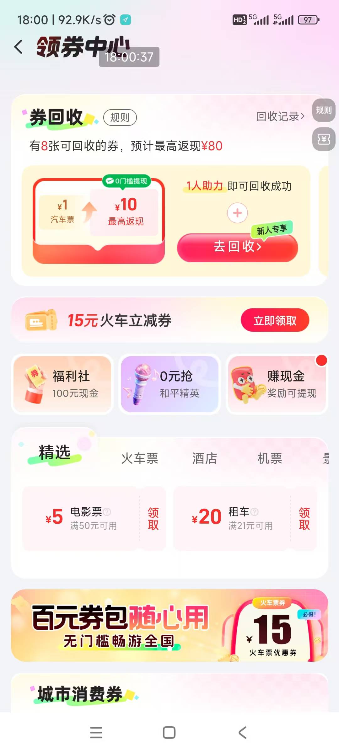 同城旅行app这个界面，反20元，不知道是什么玩意？

27 / 作者:回忆如烟烟如梦 / 
