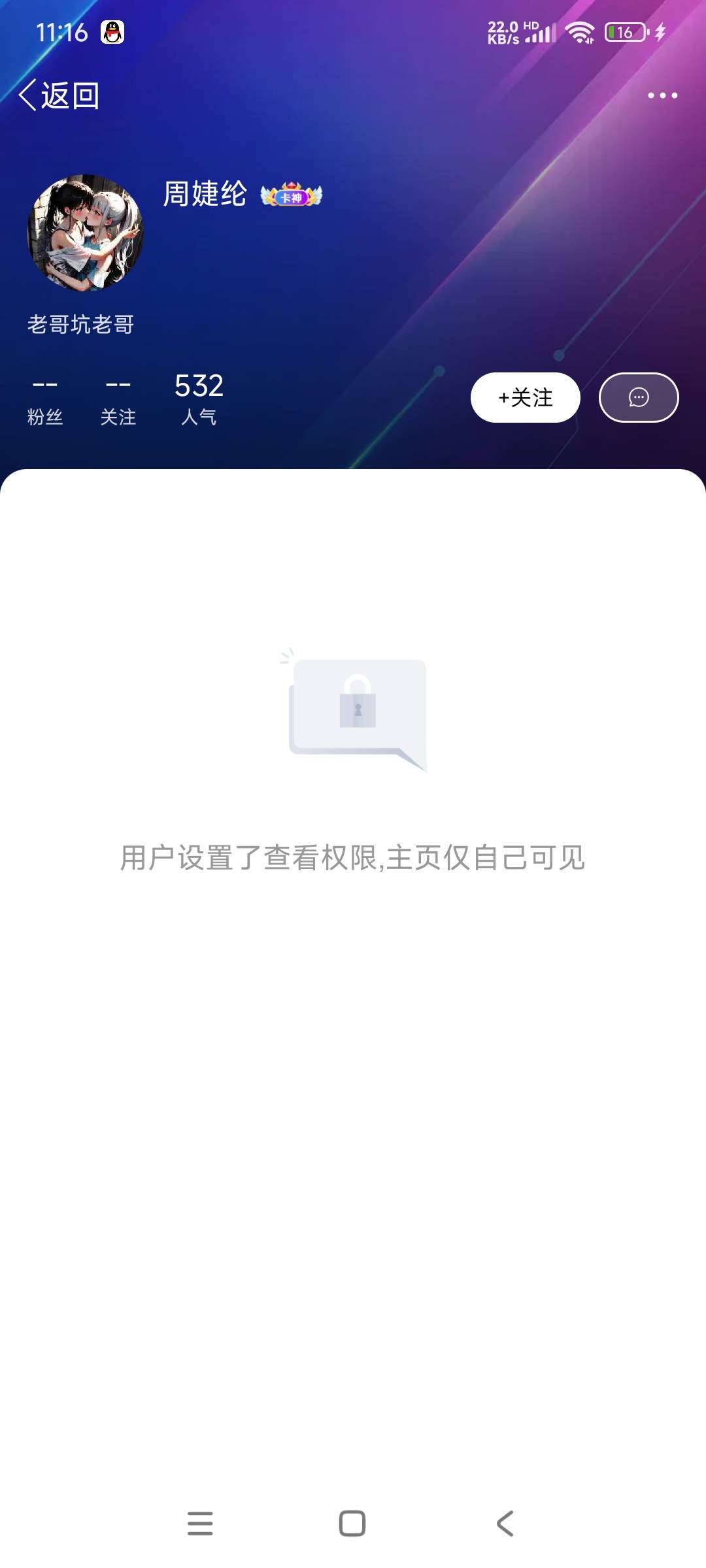 你拉黑我然后@我这这个操作真是绝了。甘拜下风，怕了

12 / 作者:ijfddhu / 