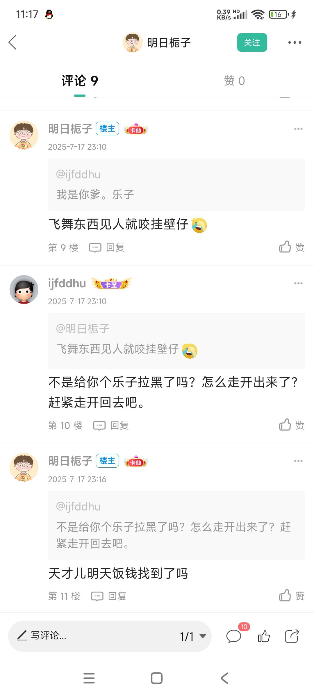 管理在不在？我要举报这个人开挂，给他拉黑了，过2分钟又能评论骂我@明日栀子 


26 / 作者:ijfddhu / 