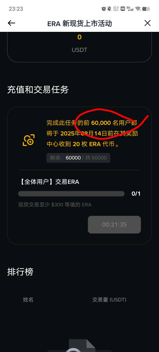 币安6w名额，一点不用慌，明天起来参与都发不完，充值10u多买卖几次就能参与

30 / 作者:YukiXX / 