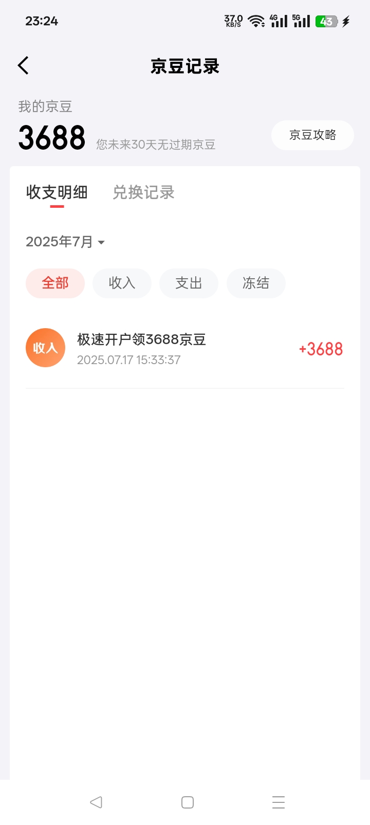 老哥们京东京豆怎么t现。期货开户送的，上午开下午就给了。

14 / 作者:老实人的呢 / 