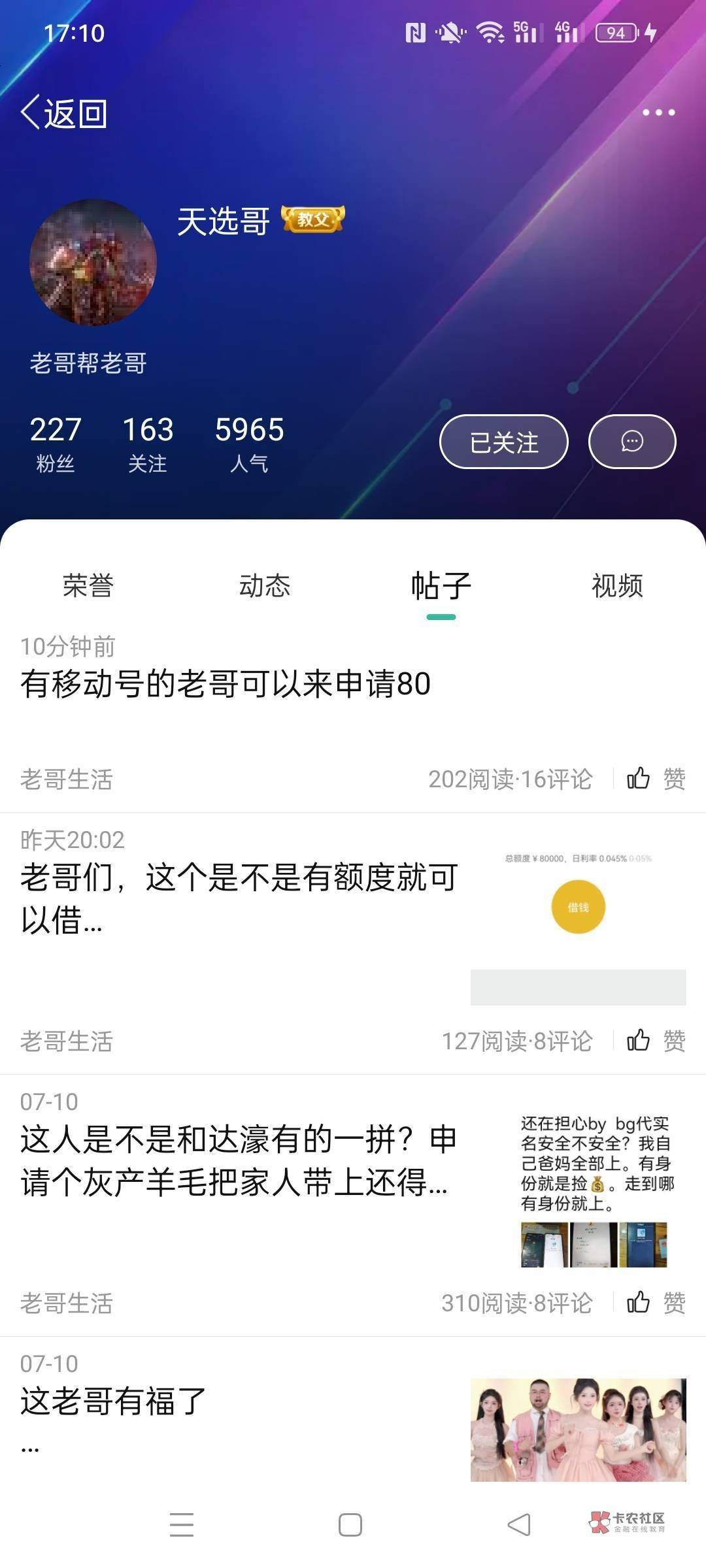 每日一贴 没睡觉的小伙伴 等我与骗子 卡农ID天选哥 的爱恨情仇 卡农我天选哥89就移动66 / 作者:木雁NAF / 
