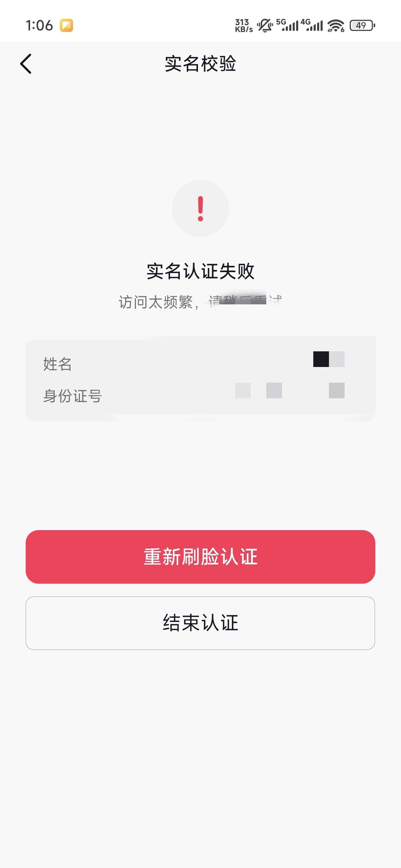抖音核对实名访问太频繁 多久放出来，好像有一个月了

89 / 作者:浮云散 / 