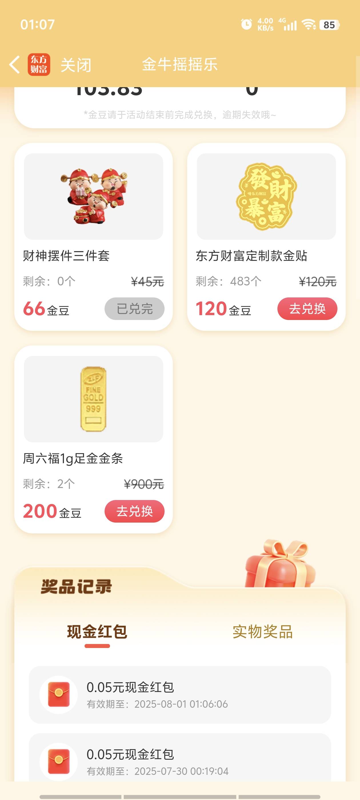 东方财富这个财神摆件，是每天都补库存吗

12 / 作者:q156 / 