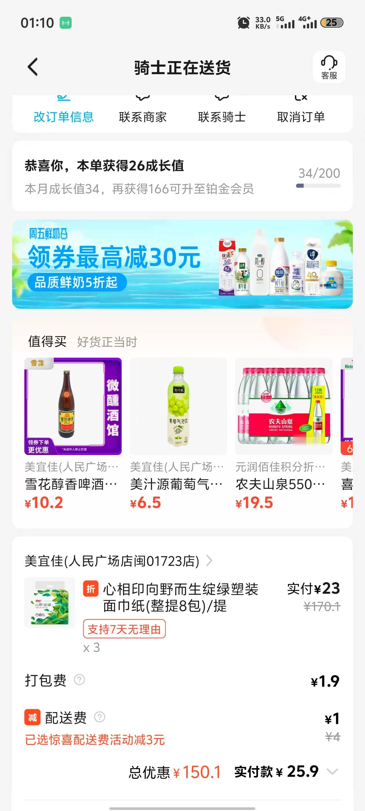 福建美宜家  东鹏11瓶19.9


70 / 作者:下一站嗯 / 