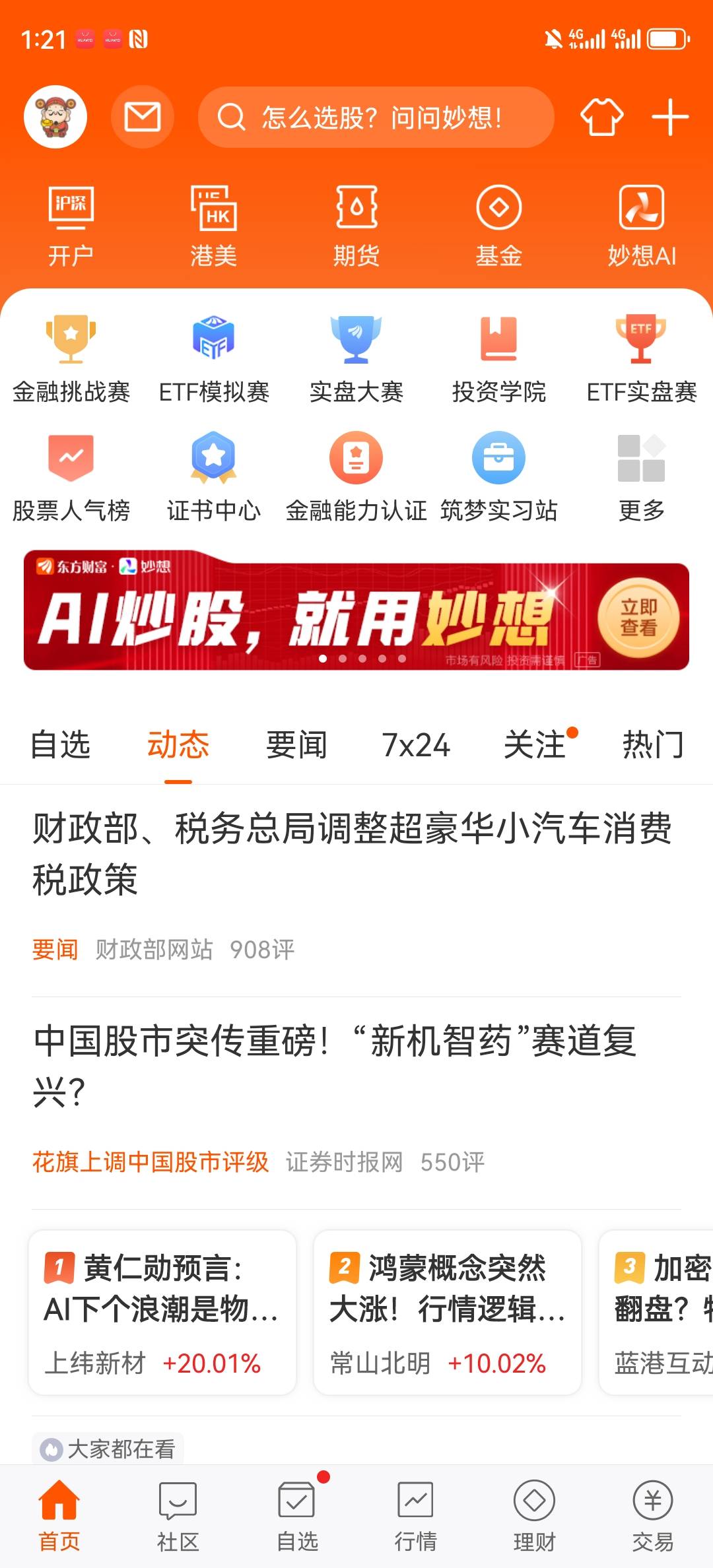 东方财富我怎么入口都没有

72 / 作者:湖南陈小春 / 