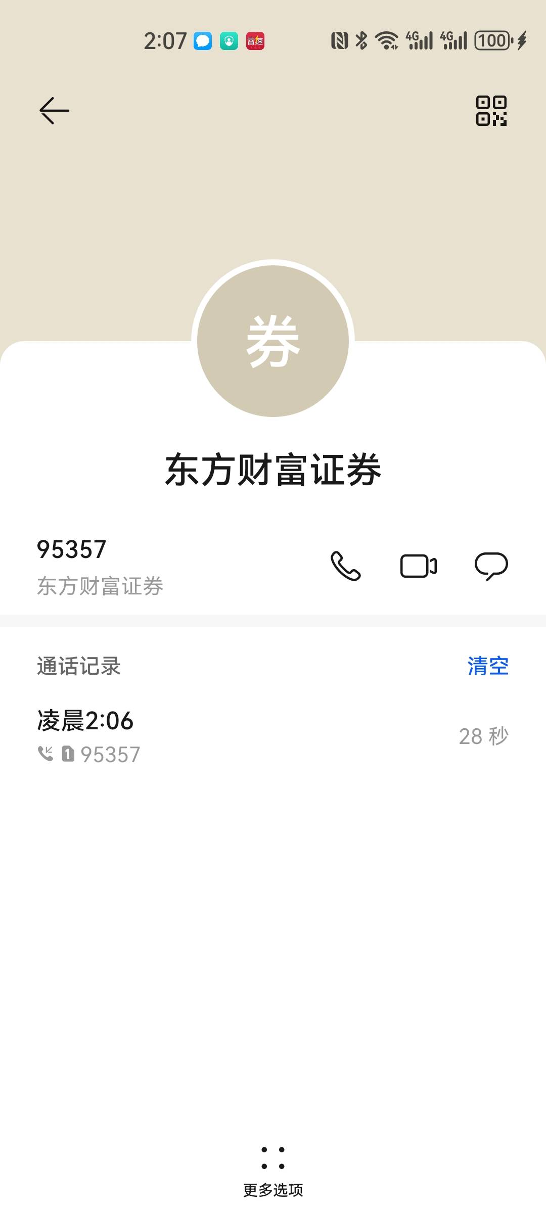 东方财富，这个点开户还有真人回访，牛b克拉斯

5 / 作者:我是一只卡奴v / 