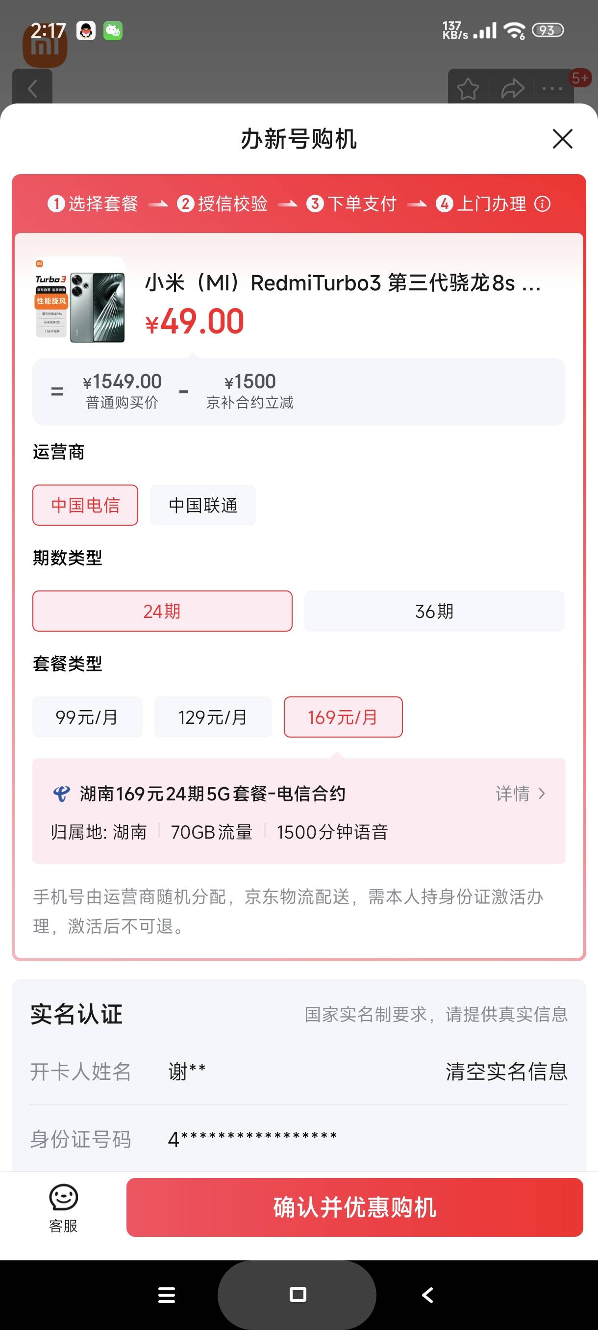 问一下，我用电信合约买新机，然后新机到了不给电信缴话费可不可以，我不用电信

47 / 作者:富士山下147 / 
