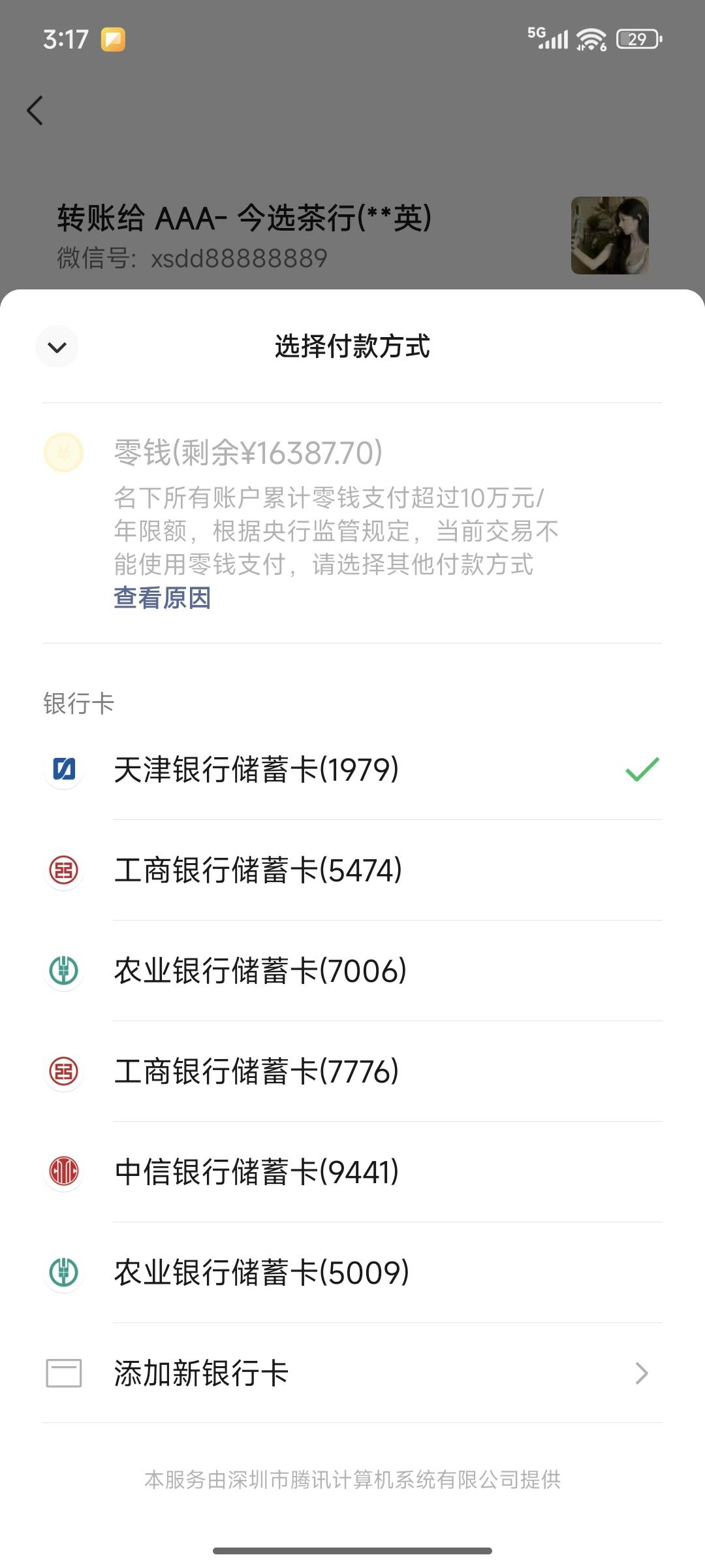 这种有办法解开吗？开不了零钱通，YHK用不了,有老哥有办法吗能解开给188。

32 / 作者:风霜罢了 / 