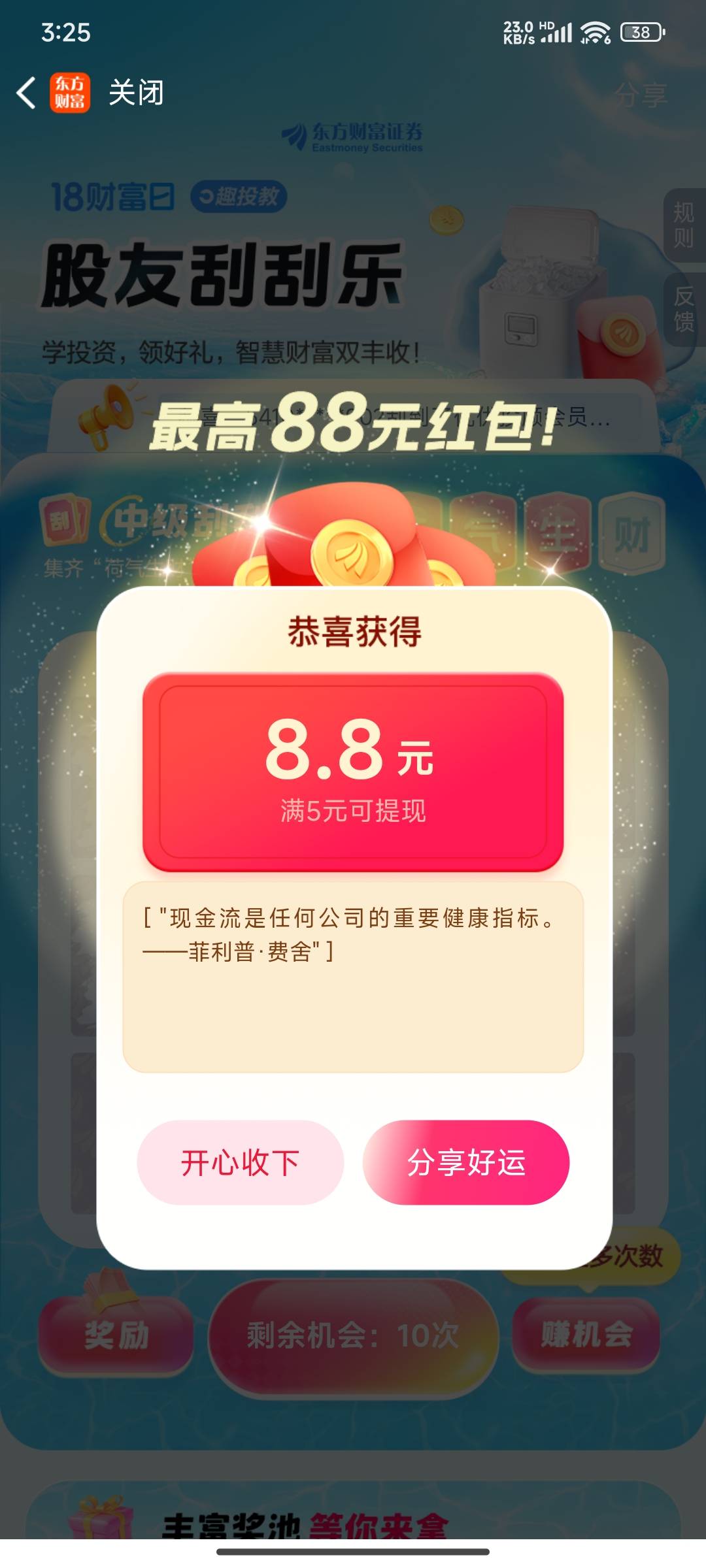 东方财富抽了13.4毛，8.8+1.8+2.8


96 / 作者:陪跑人之大冤种 / 