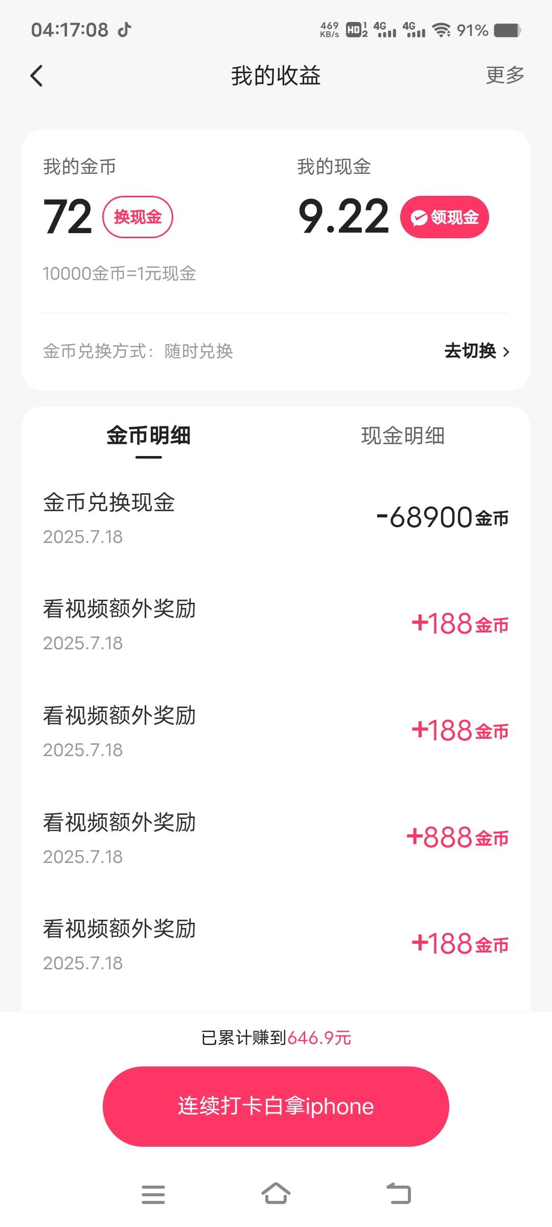 还是快手给力，那个破抖音极速版不给签到，开宝箱也不给看广告，真是恶心

99 / 作者:扛不住了老哥们 / 