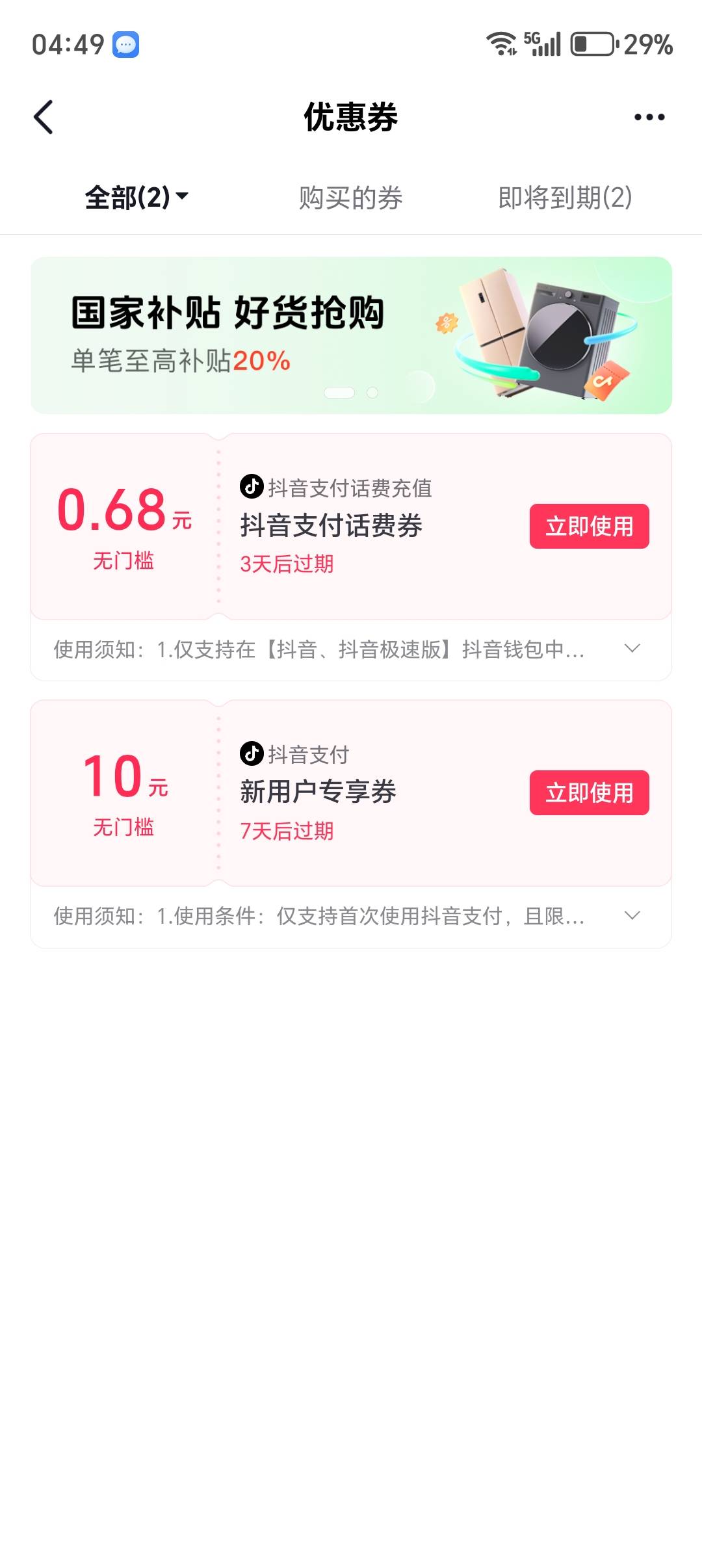 老哥们，这个券能买啥消啊

23 / 作者:无奈啊人生 / 