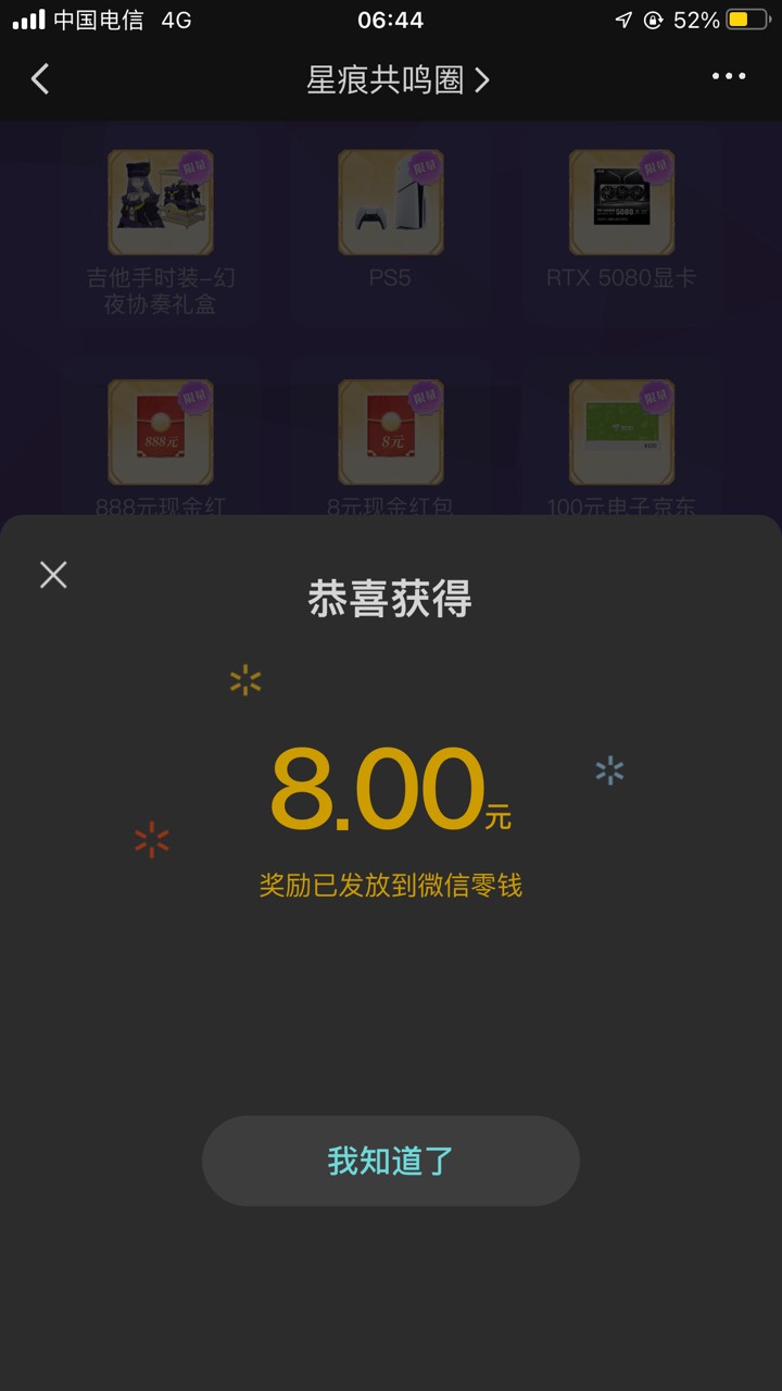 星痕等级包拉人的链接还能抽，我抽了好几次都没货了我就一直点就中了个8元，我感觉我12 / 作者:白芷嫣 / 