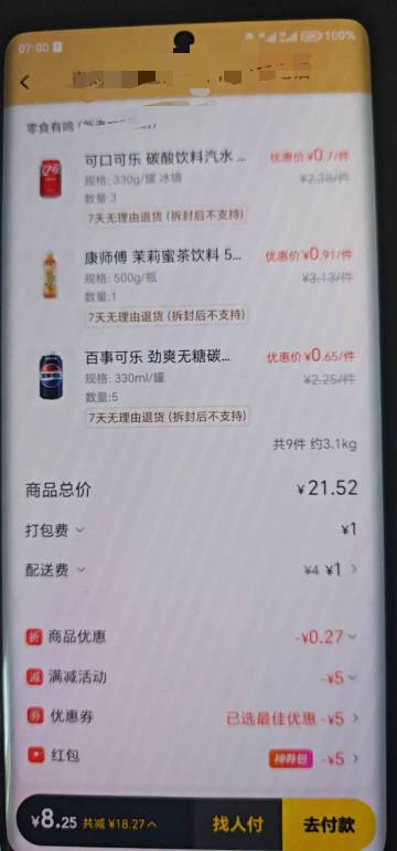 美团 送的那个15-5的那个冰雪优惠券 还可以

70 / 作者:醉了就 / 