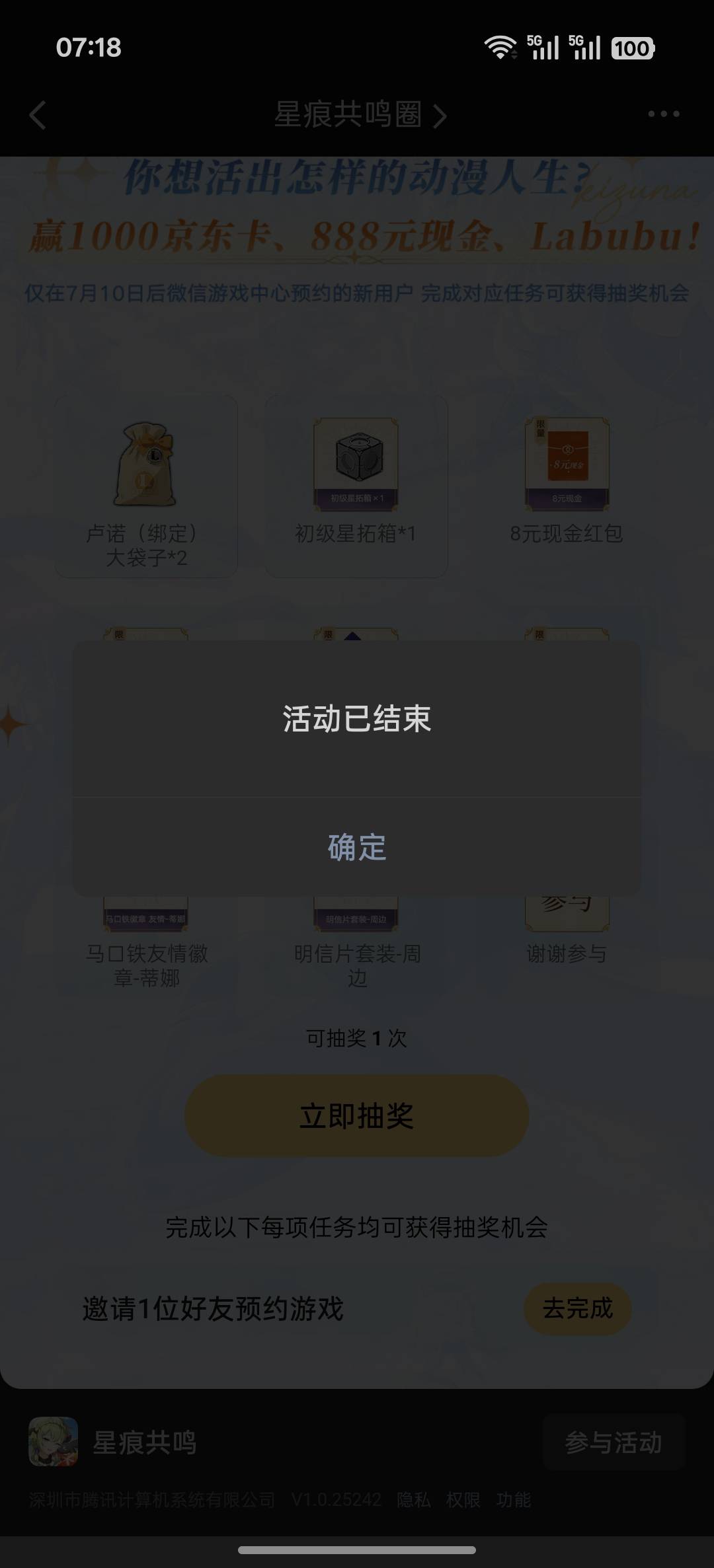 星痕等级包拉人的链接还能抽，我抽了好几次都没货了我就一直点就中了个8元，我感觉我64 / 作者:罪恶感丶 / 