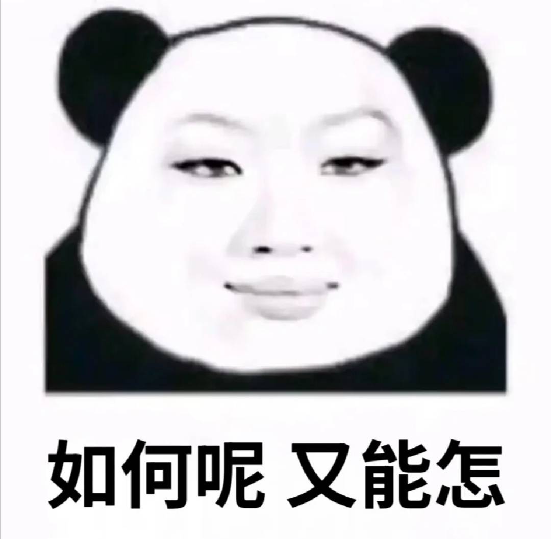 ？如何呢？又能怎？如何呢？又能怎？21 / 作者:一追再追 / 