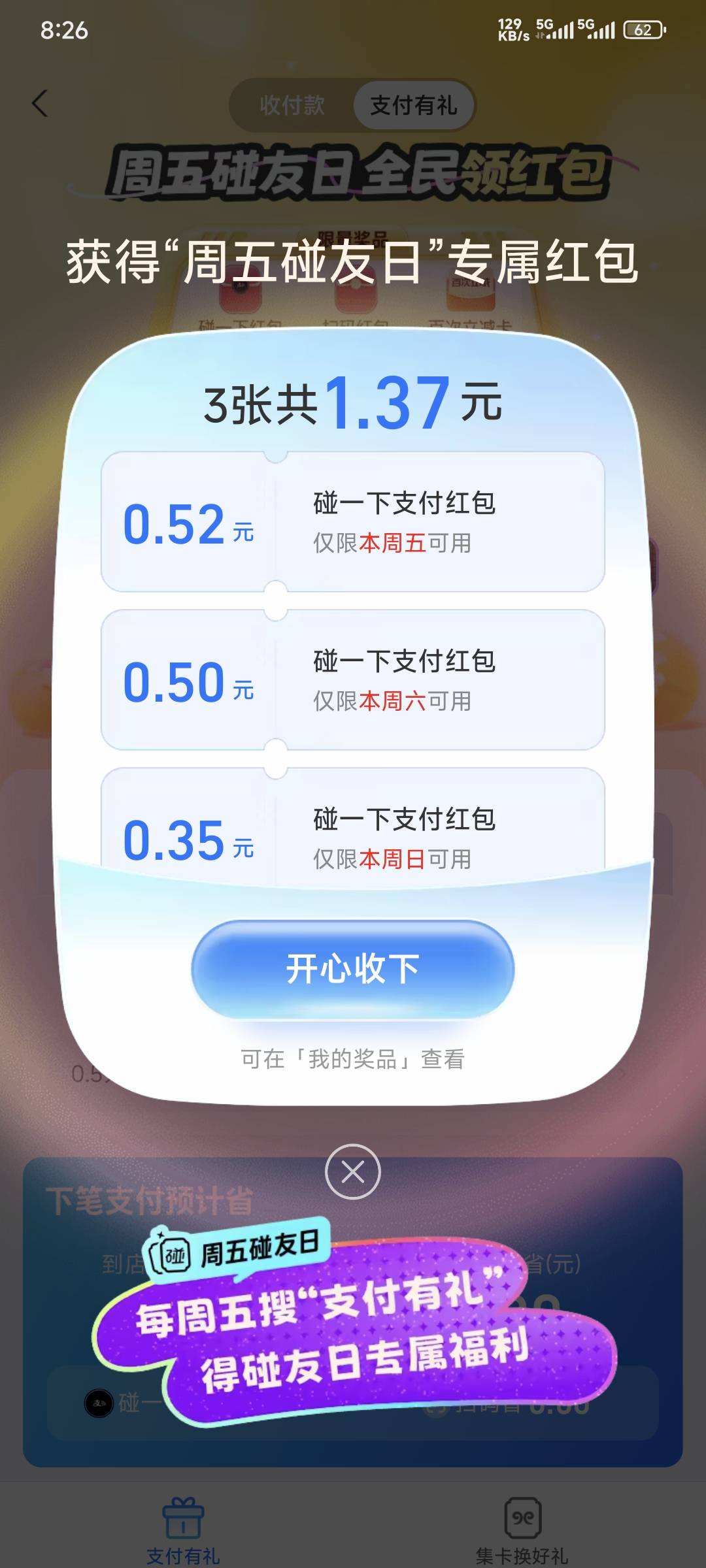 支付宝杀熟啊！你天天用就给你这点红包

41 / 作者:卡农豆包 / 