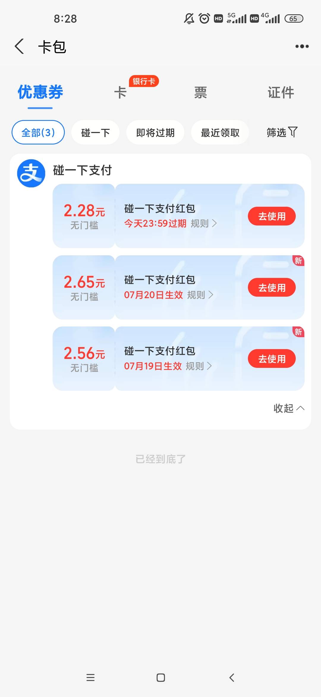 这个碰一下可以一次性用完吗

72 / 作者:梦回大唐做王爷 / 
