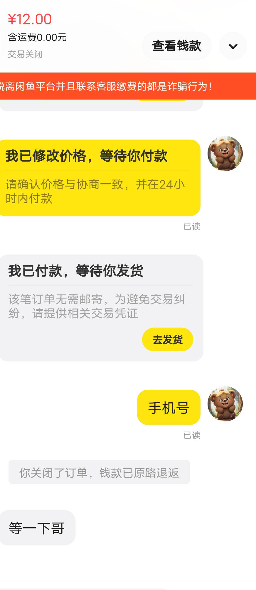 ，遇到3个了，都是拍下不发手机号，等了10分钟也不发号，什么情况，他们去接单了啊


13 / 作者:尼古拉斯大飞 / 