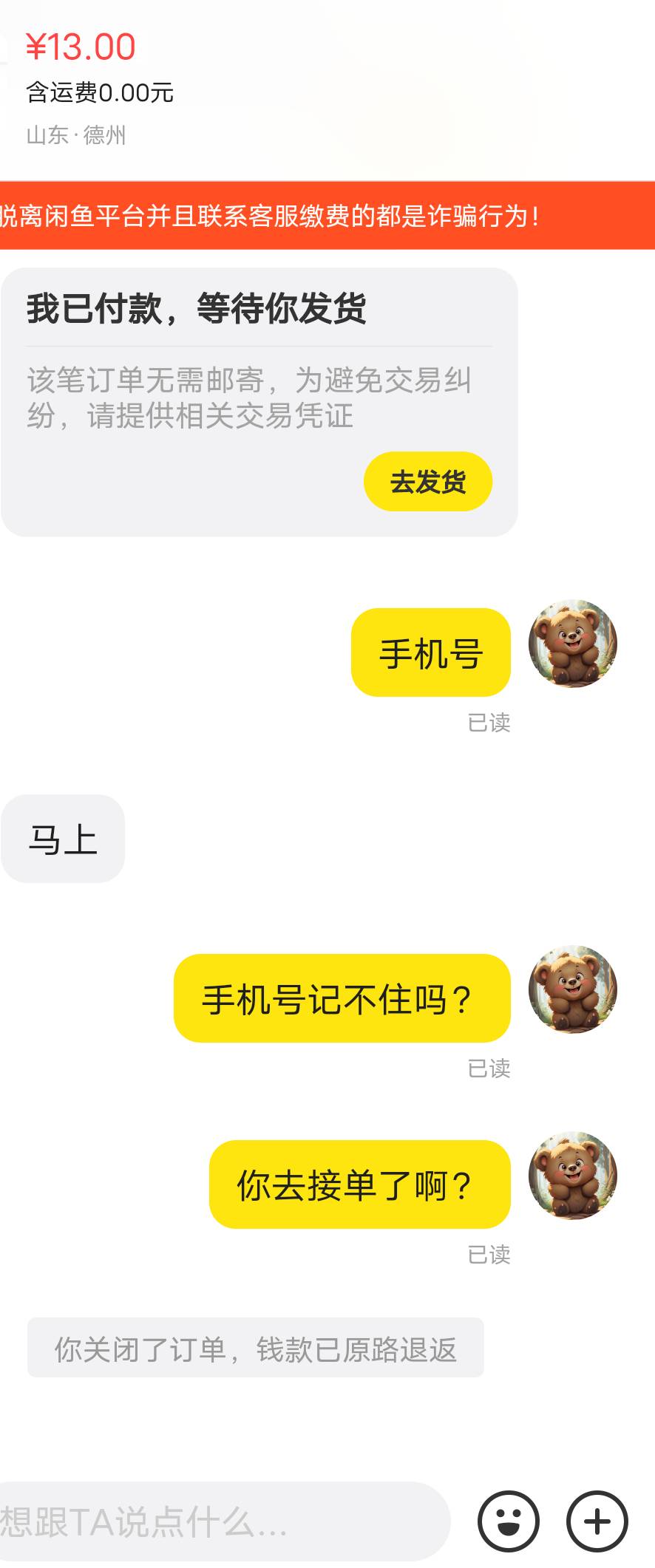 ，遇到3个了，都是拍下不发手机号，等了10分钟也不发号，什么情况，他们去接单了啊


44 / 作者:尼古拉斯大飞 / 