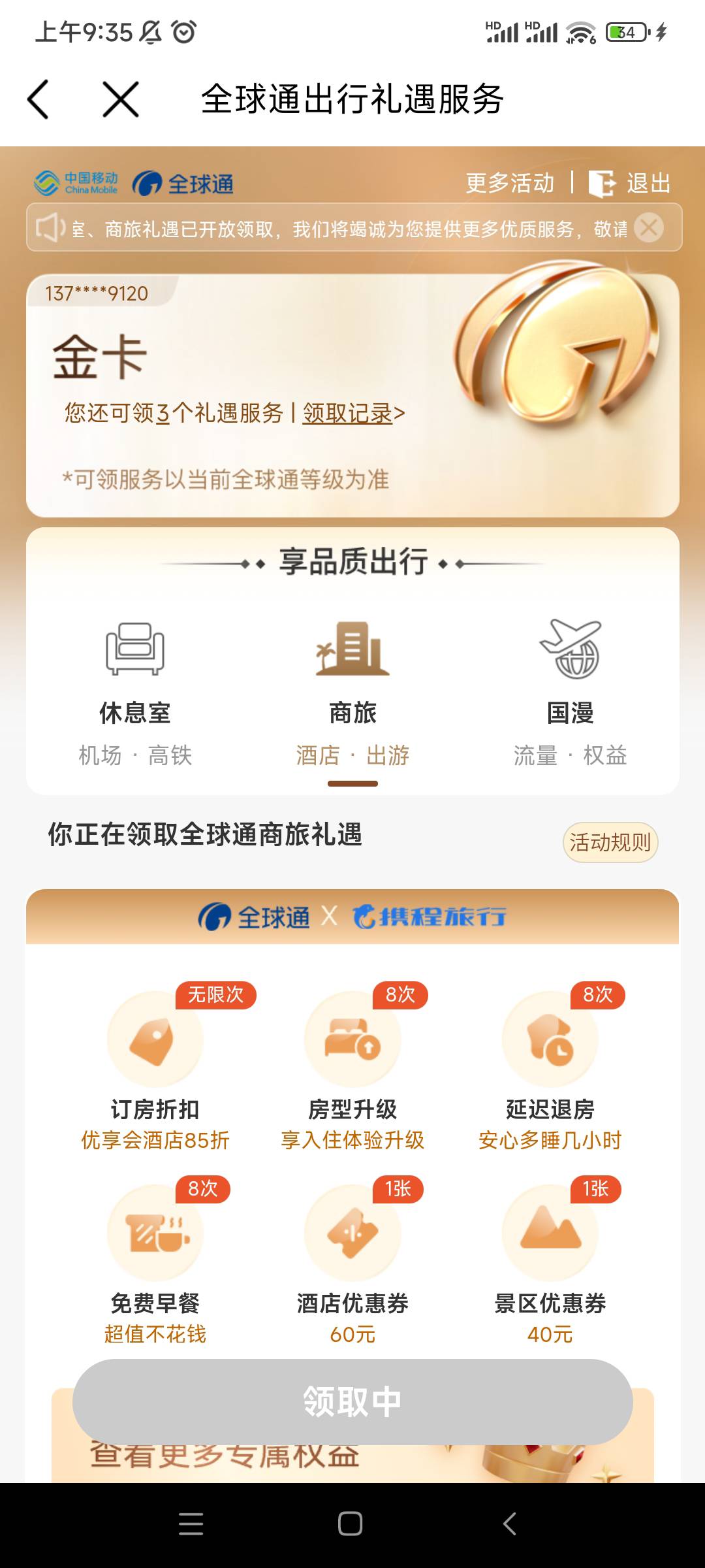 3天了这全球通携程券还在领取中，打给客服也不知道啥情况还得登记向上反映

95 / 作者:QWERTY33 / 