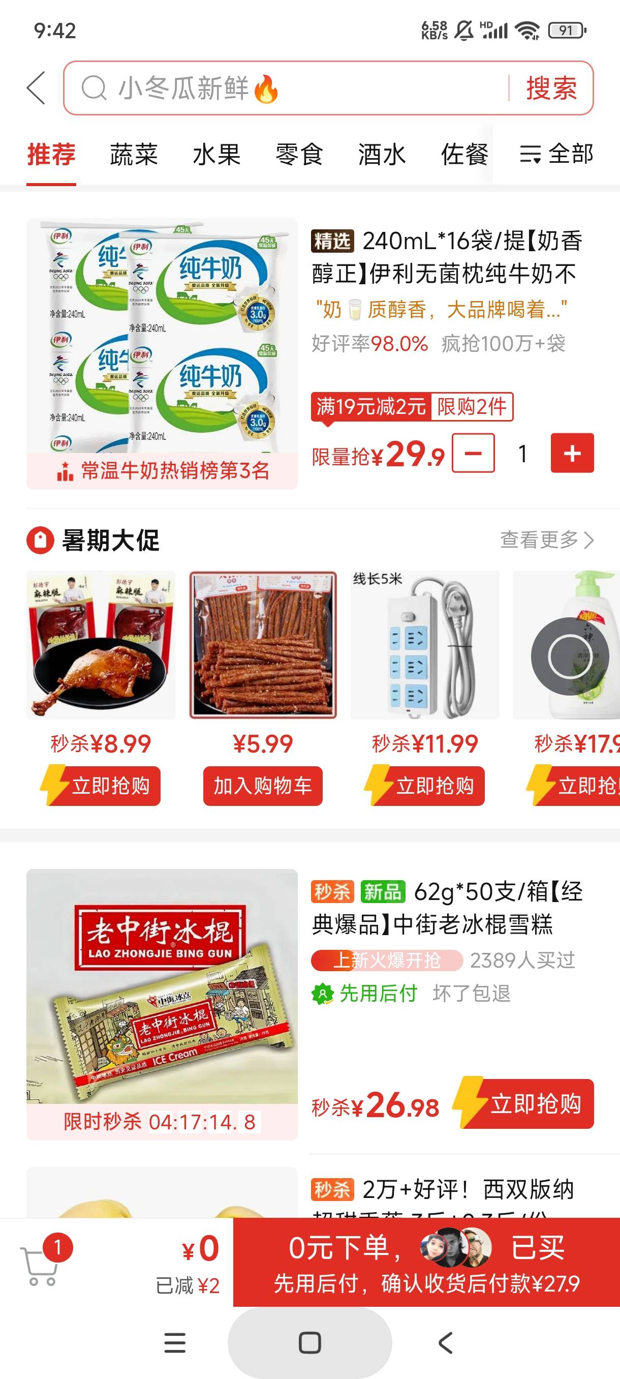 6哲出拼夕夕三十额度，可以买菜也可以买东西，主要着急买烟下单后结，两千多天卡农保44 / 作者:gaga2 / 