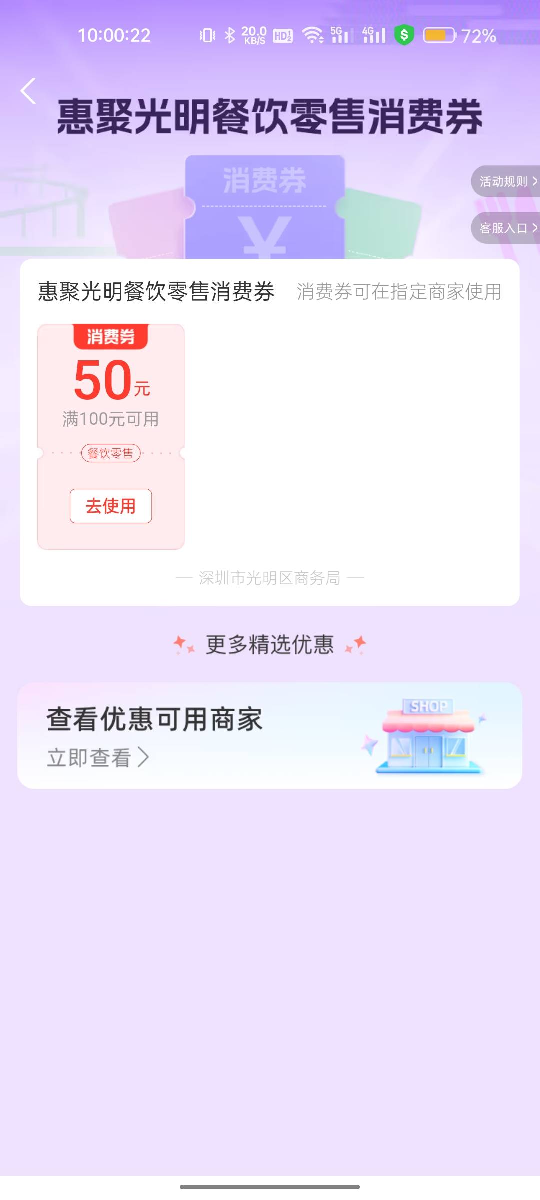 支付宝大额的消费券秒没啊，只抢了个50的

42 / 作者:番茄牛肉面 / 