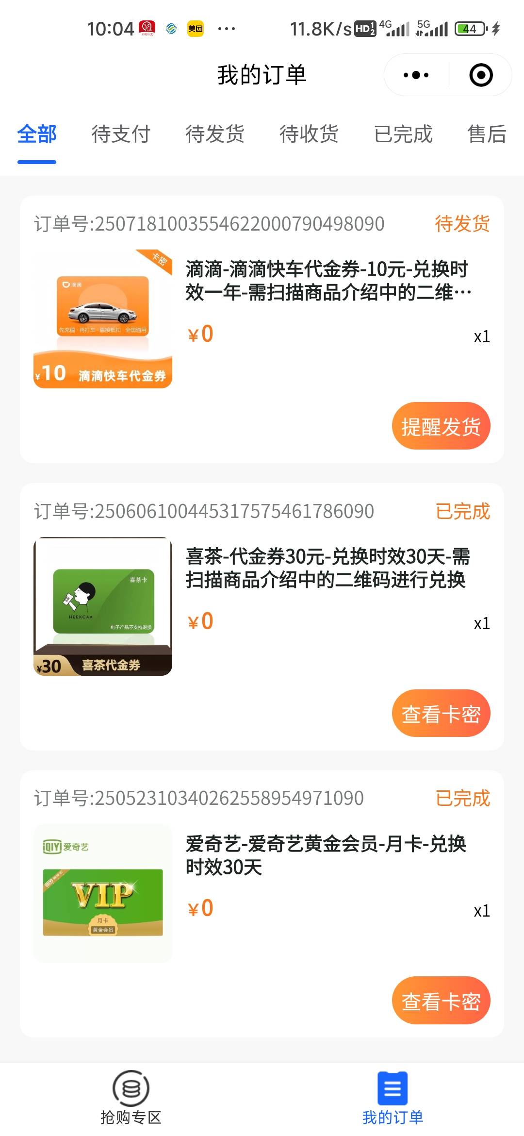 唉，早知道不等喜茶了出来后啥也没了只能换这个cs啊

42 / 作者:孤独成瘾888 / 