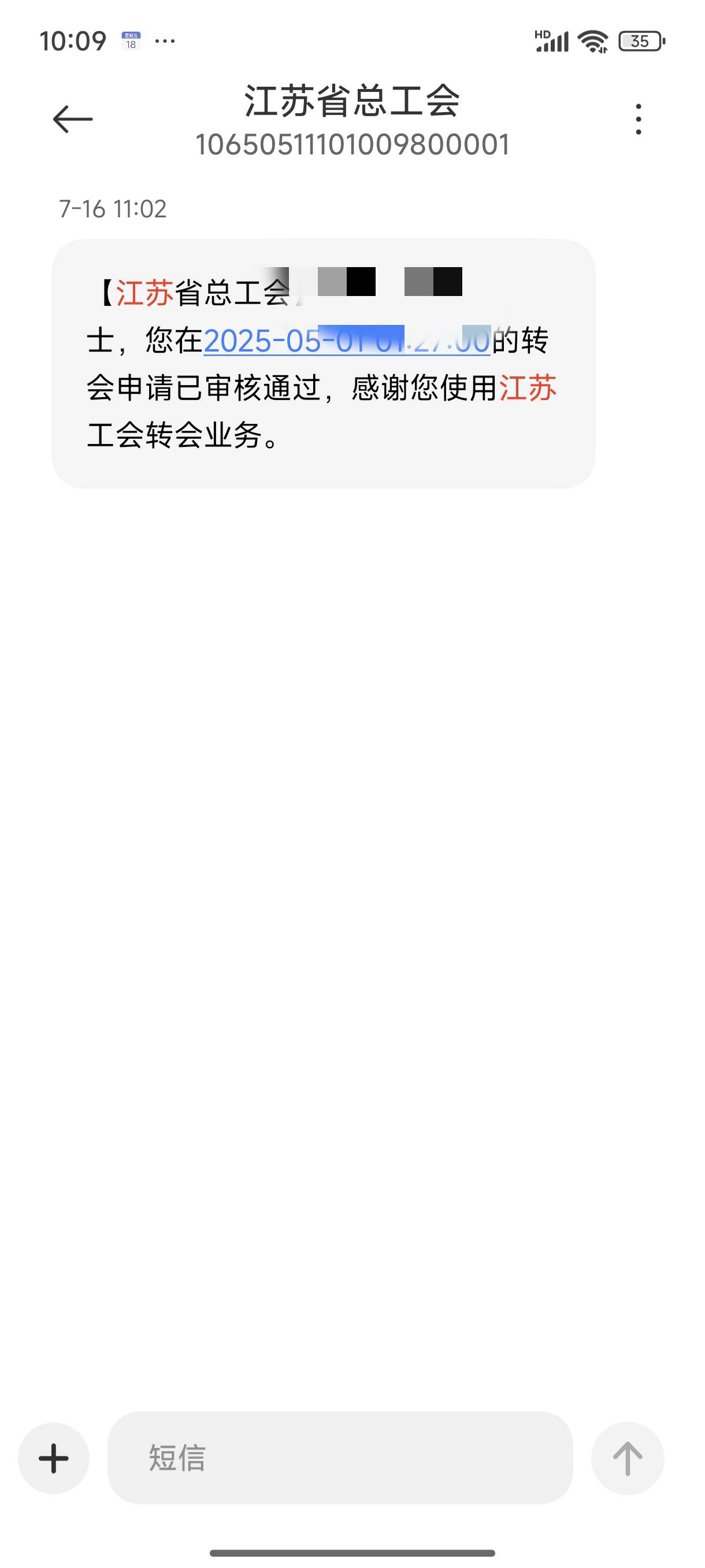 【江苏省总工会】先生/女士，您在2024-12-18 11:43:04的转会申请已审核通过，感谢您使65 / 作者:雾绕空山a / 