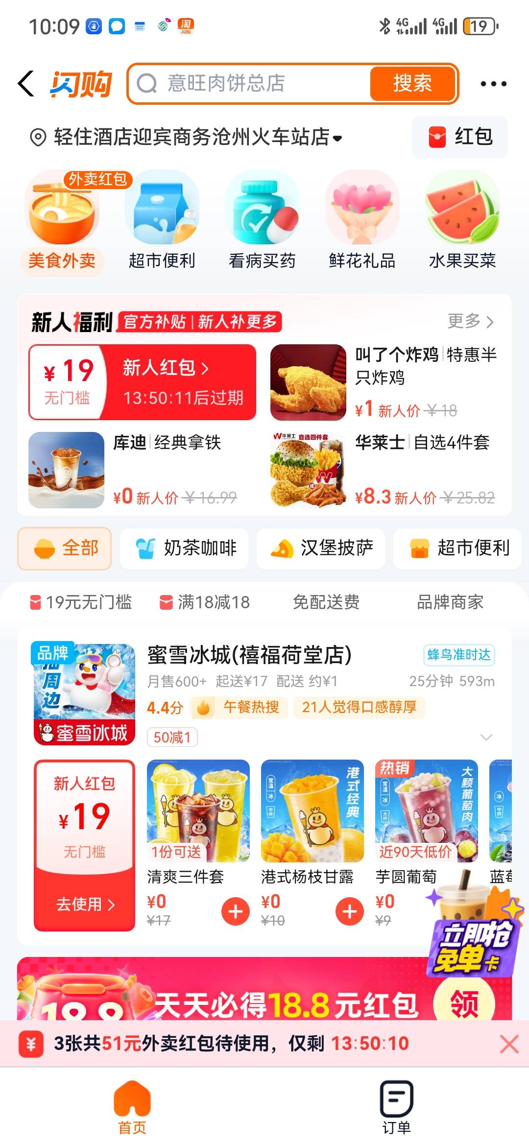 支付宝，弹窗，闪购，19+18+12无门槛，可点超市


83 / 作者:执念已碎 / 