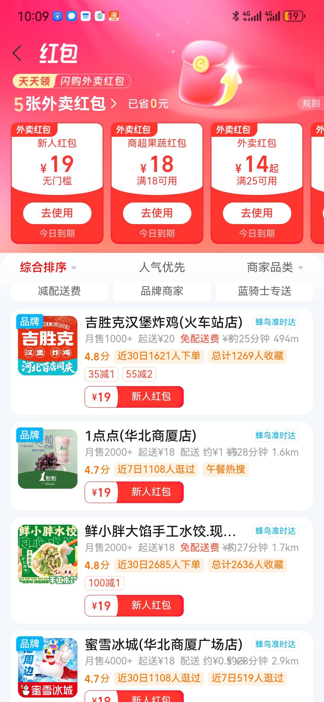 支付宝，弹窗，闪购，19+18+12无门槛，可点超市


31 / 作者:执念已碎 / 