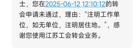 【江苏省总工会】先生/女士，您在2024-12-18 11:43:04的转会申请已审核通过，感谢您使83 / 作者:隐身。。 / 