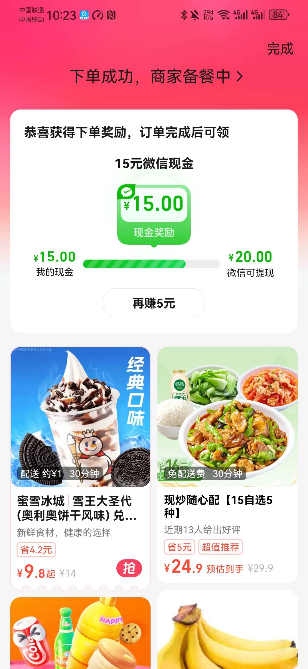 饿了么返现金，这个20，下几单能搞定

51 / 作者:卡死你的 / 