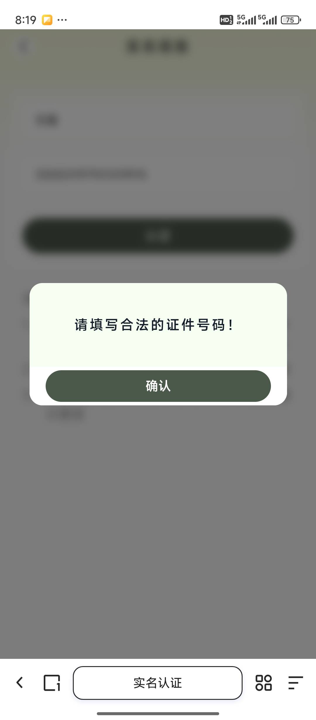 同名实名了差不多60个，名字给我拉黑了。草。
69 / 作者:人满 / 